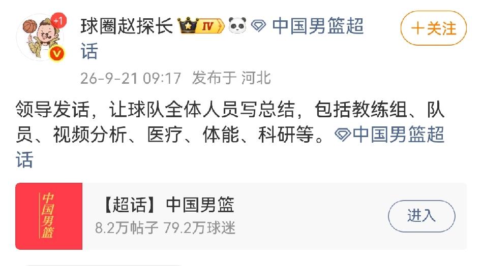 媒体人爆料领导发话让球队全体写总结，教练员、球员、视频分析师、医疗后勤都得写一个