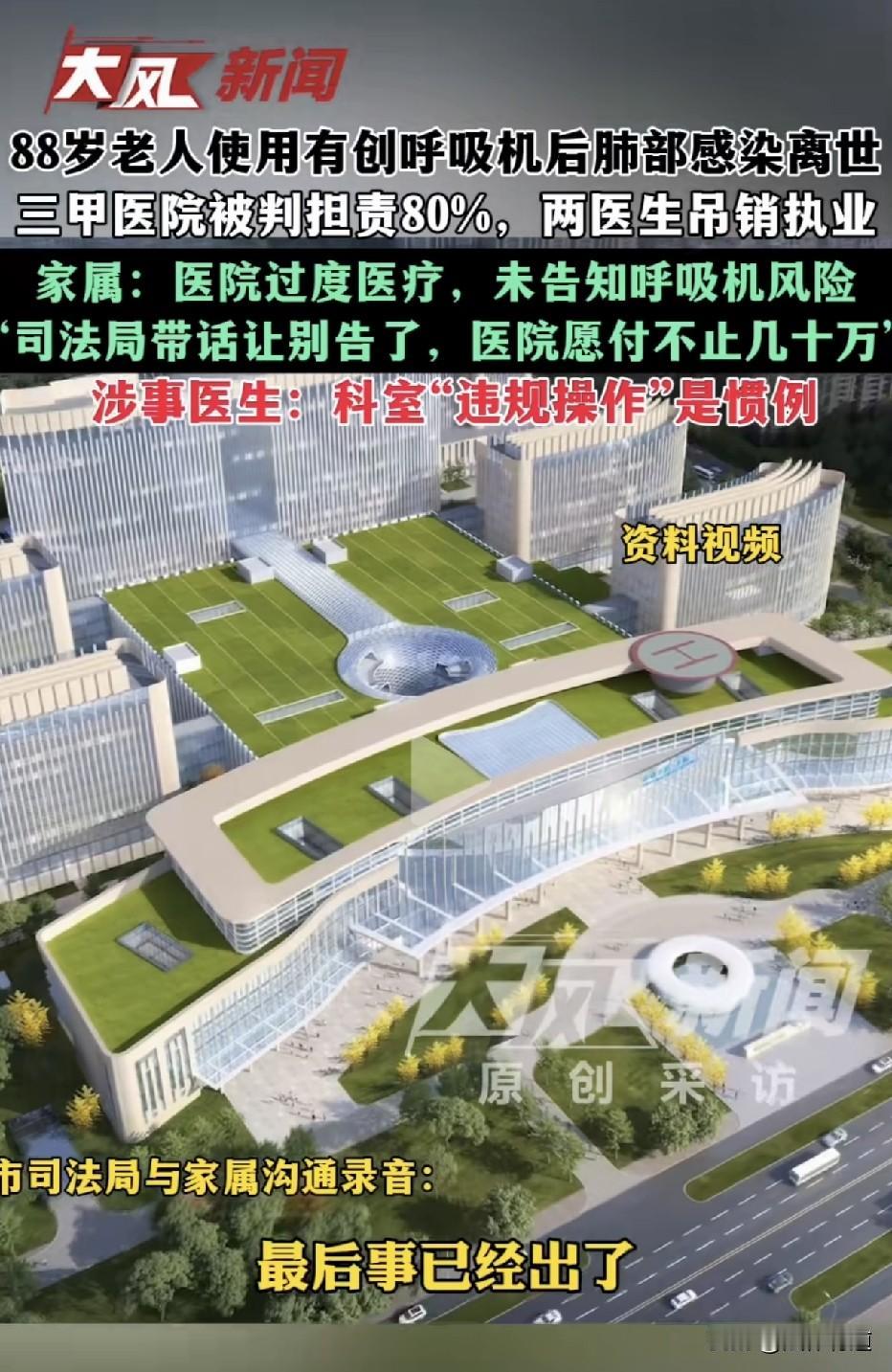 一份《气管镜知情通知书》，代替了本该签署的《机械通气知情同意书》；一句‘养肺’的