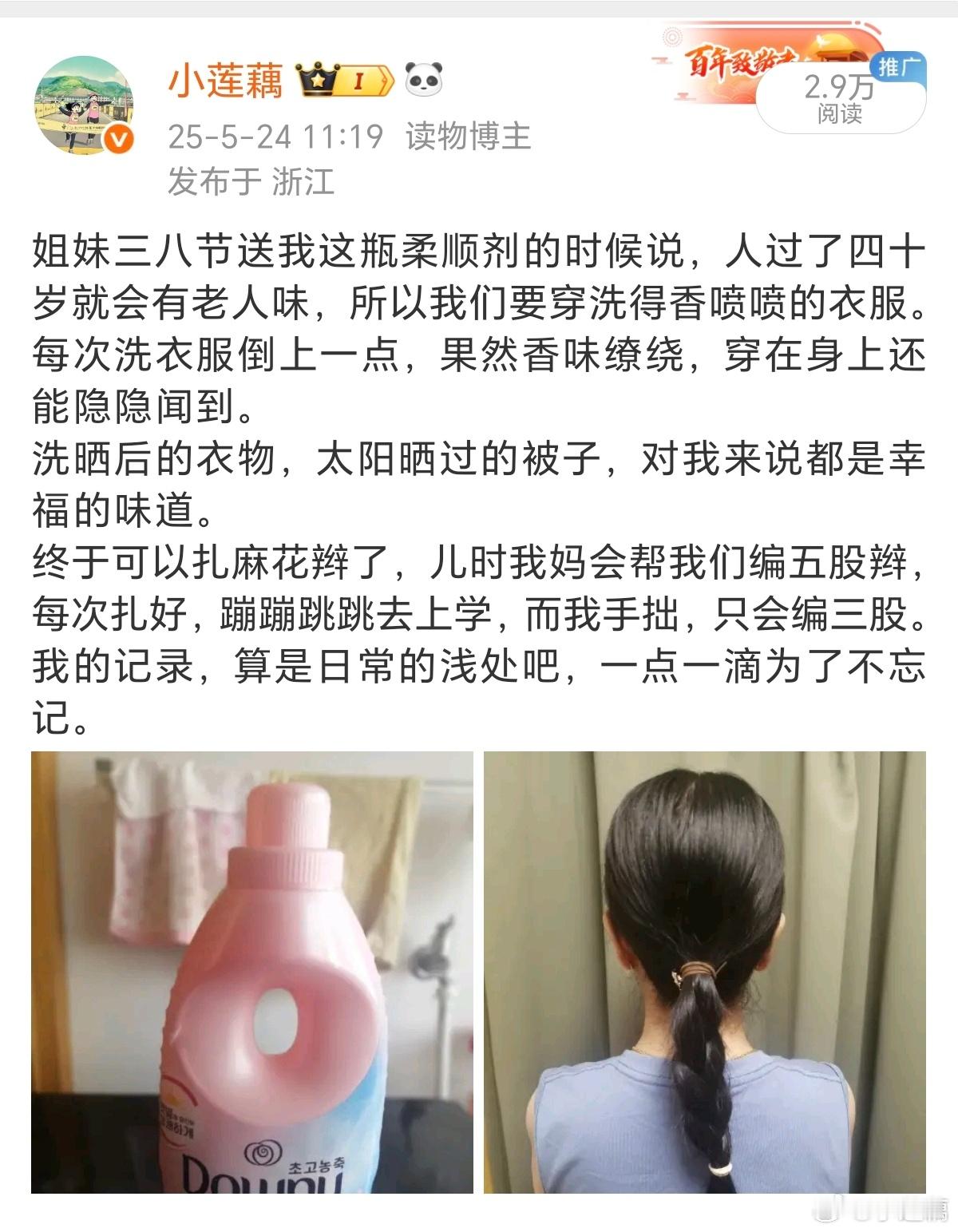 我的南京吉井忍姐姐又给我寄了香喷喷的柔顺剂。前阵子我们聊天的时候，我说即使我俩失