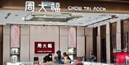 周大福将开启年内第二次调价：周大福一口价黄金产品提价约12%至18%
哎呦喂，这