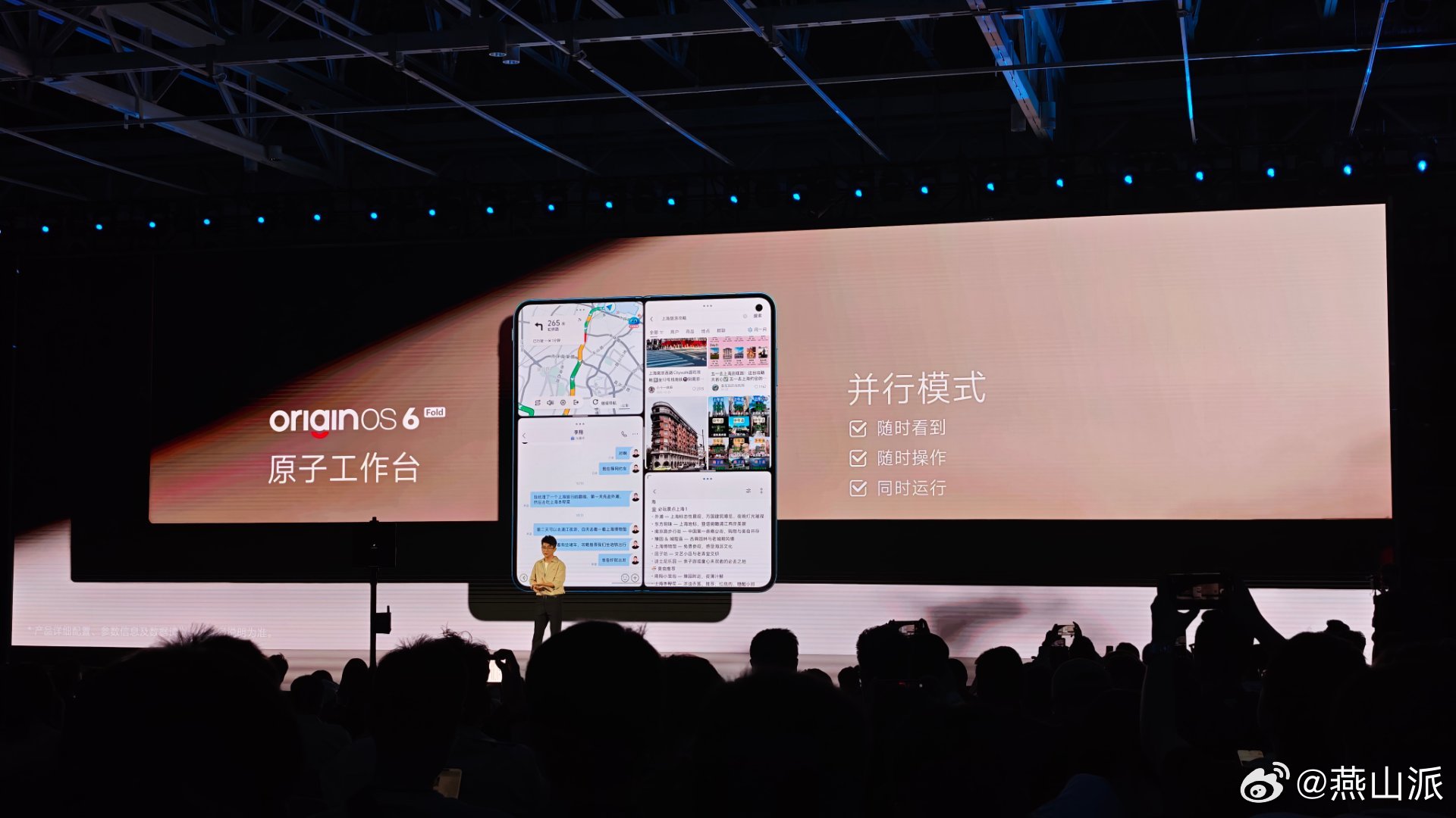 vivo X Fold6搭载的是originOS6 Fold，实现了原子工作台的