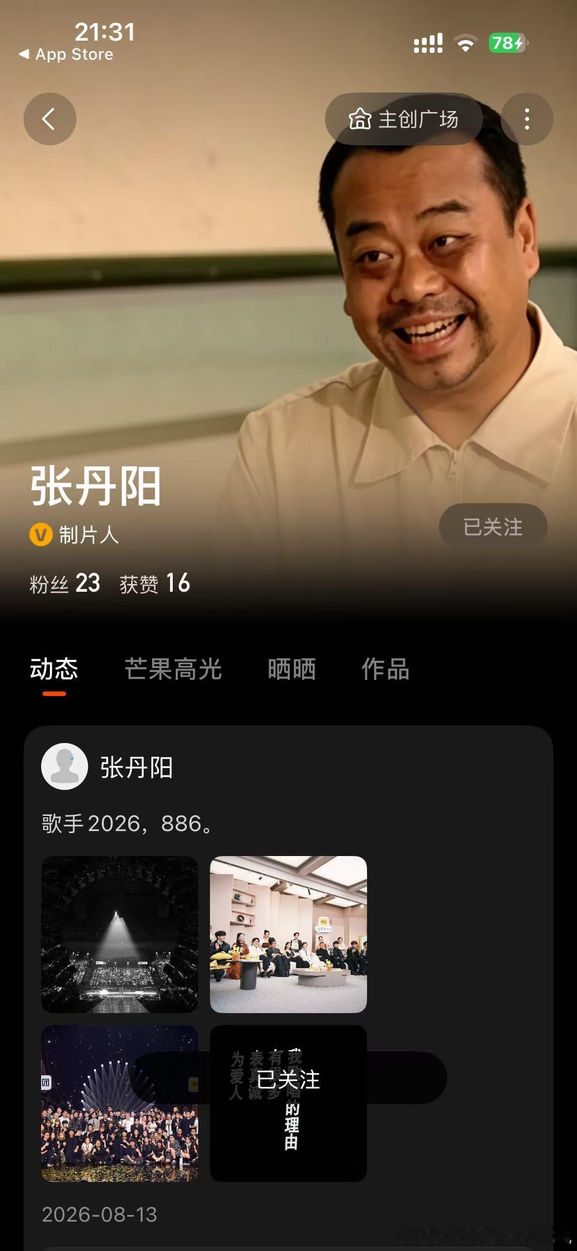 芒果制作人全员开号出道，张丹阳制作人的头像、背景和动态页面还是很有趣，这个时代难