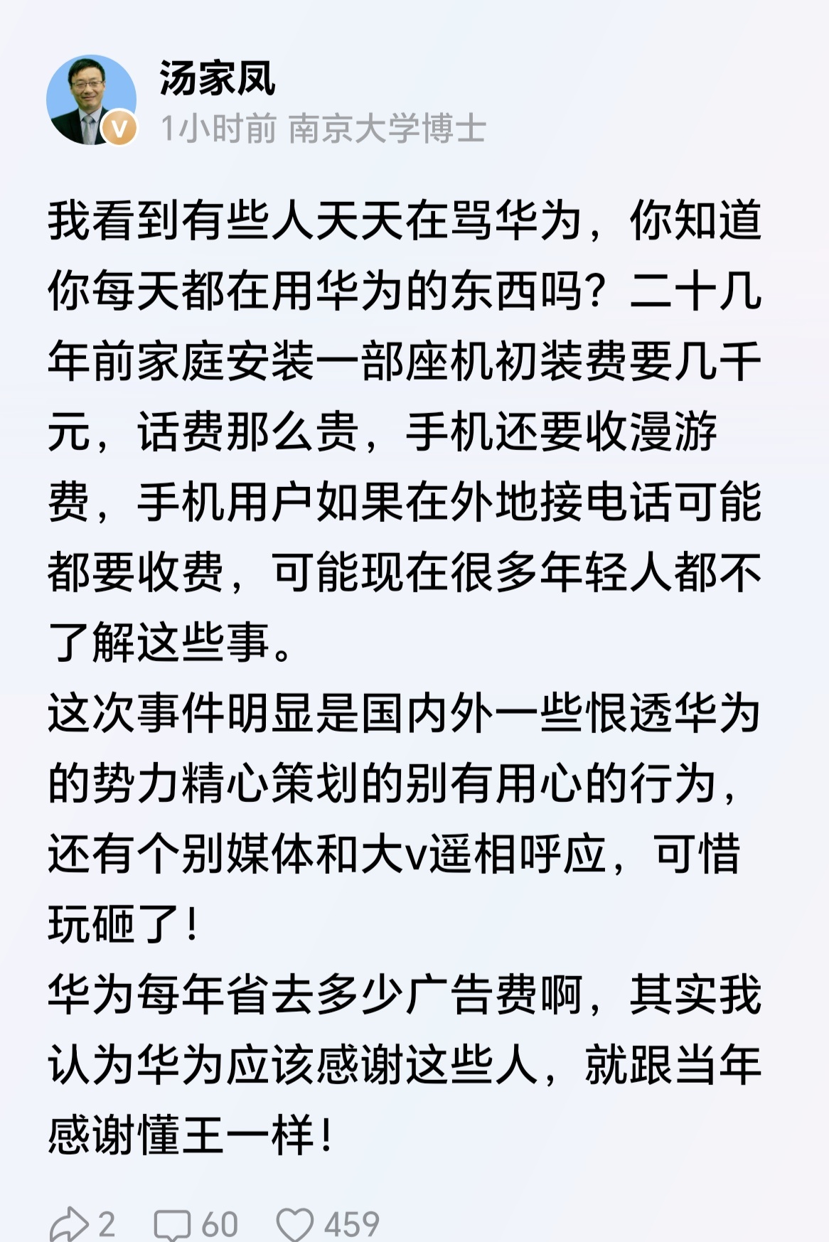 汤家凤博士继续为华为发声 