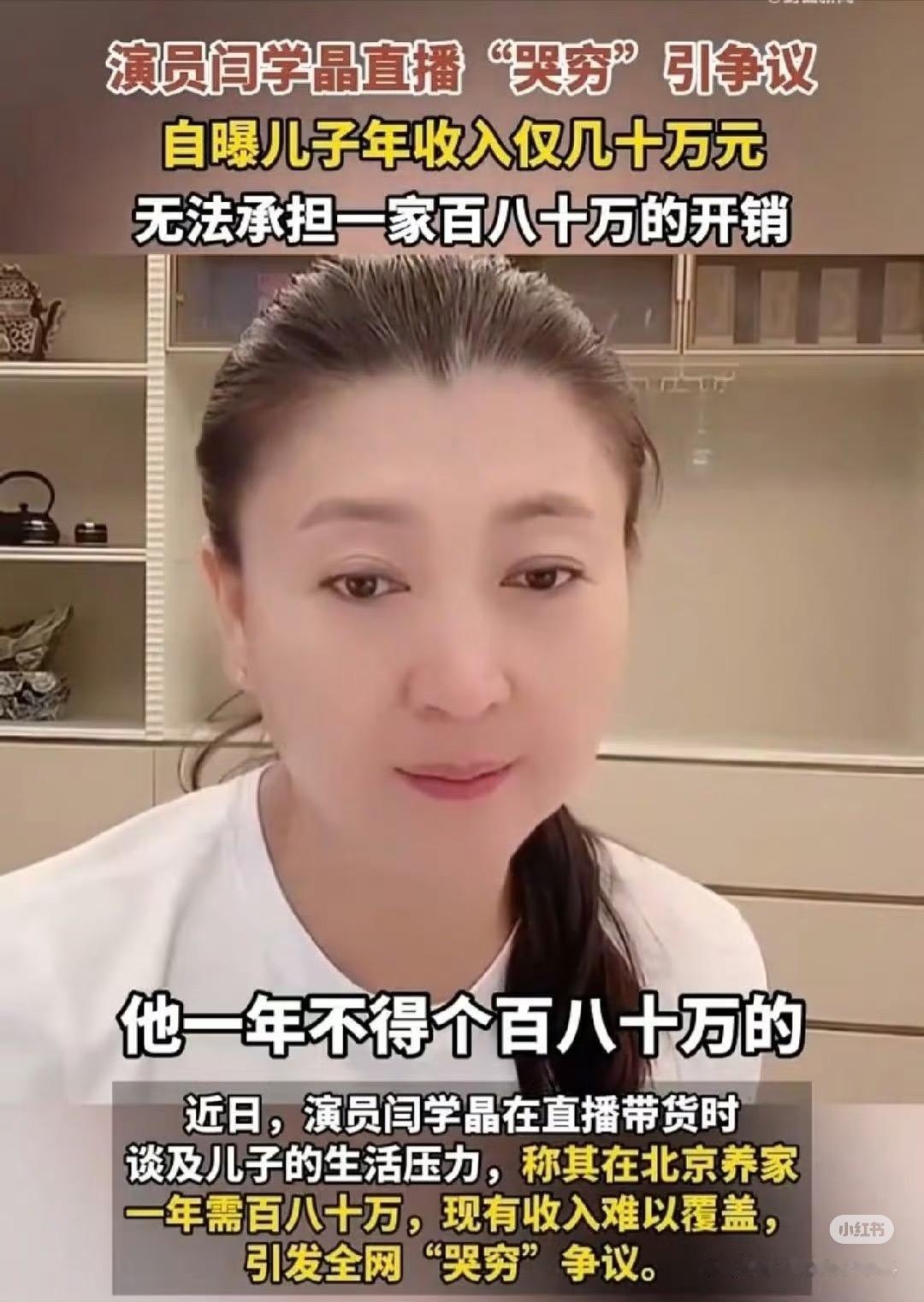 闫学晶傻眼了！ 不是因为直播说错话，不是因为账号被禁关注， 而是曾经信任的代言品