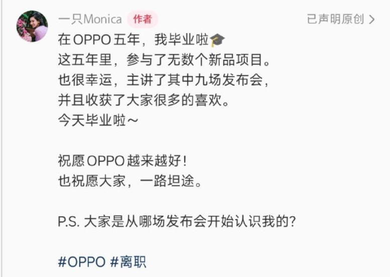 OPPO产品经理Monica辞职 ​这是什么联动。。。小米王腾因泄密被辞退 [泪