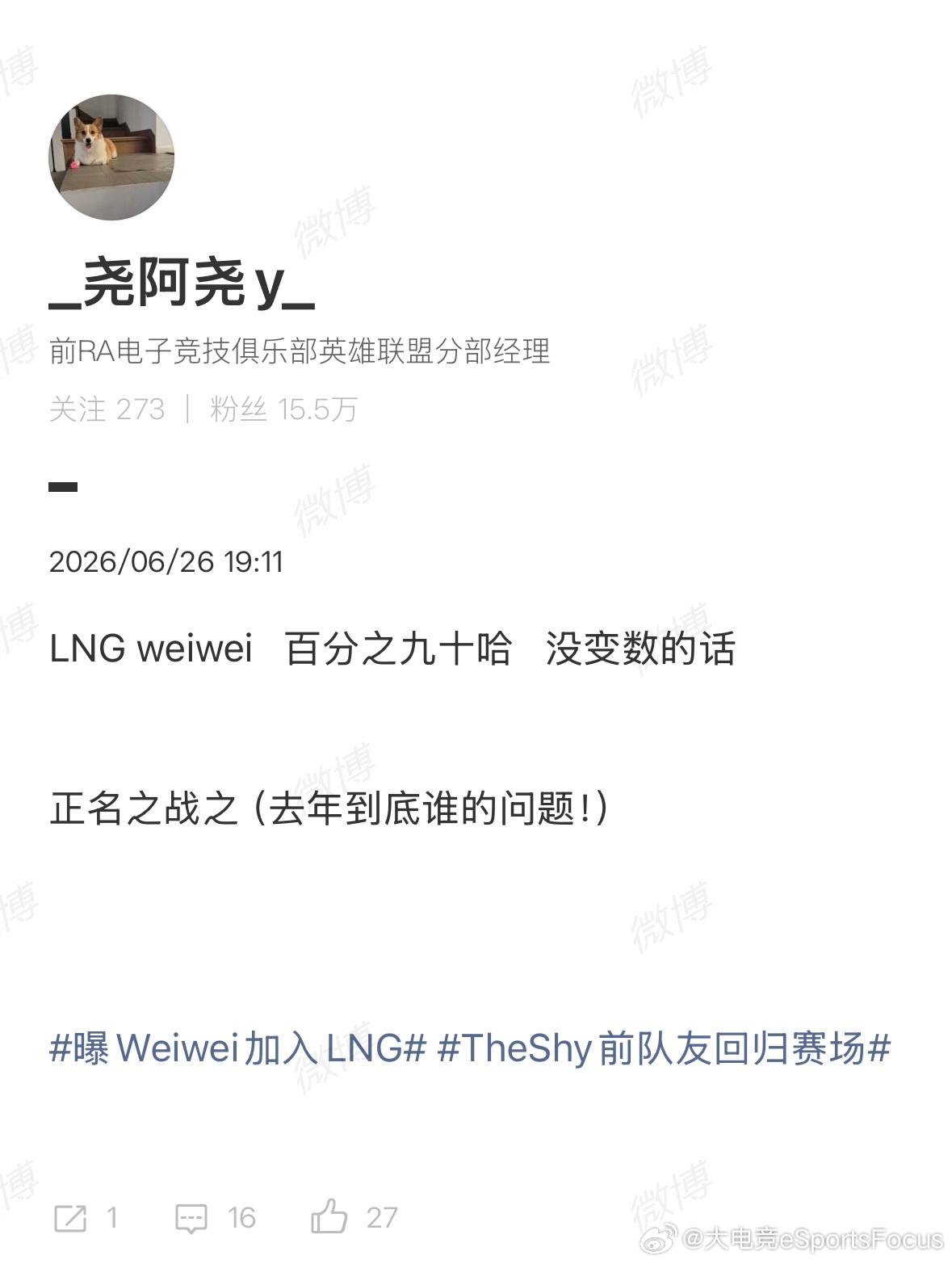 据爆料：LNG weiwei 曝Weiwei加入LNG 