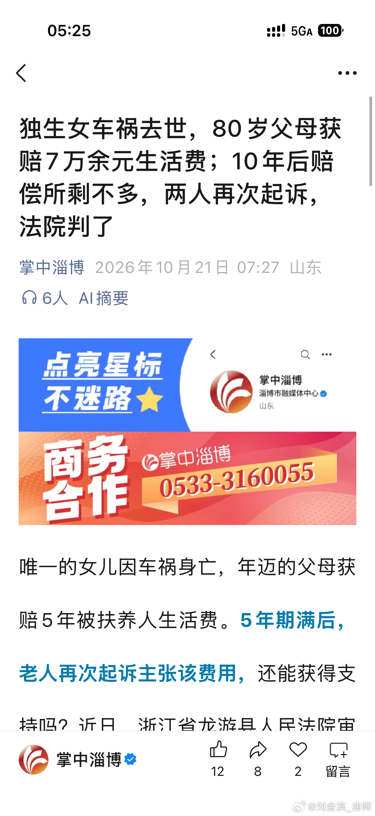 这个法官判得好！这一判决没有局限于法律条文的字面意思，而是从法理角度作出了符合客