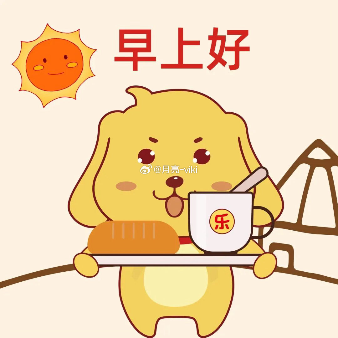 早安！今天又是被生活强行叫醒的一天，困得连梦想都睁不开眼。岑先生