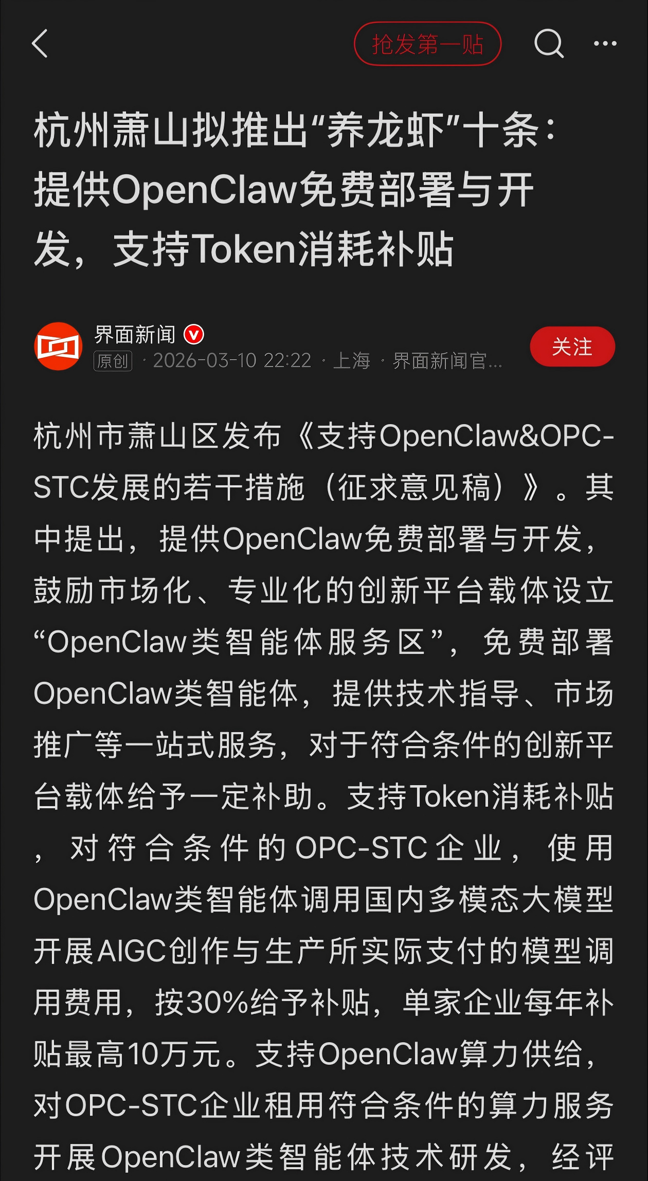 还得是我大萧山啊与时俱进“Token”补贴具身智能openclaw