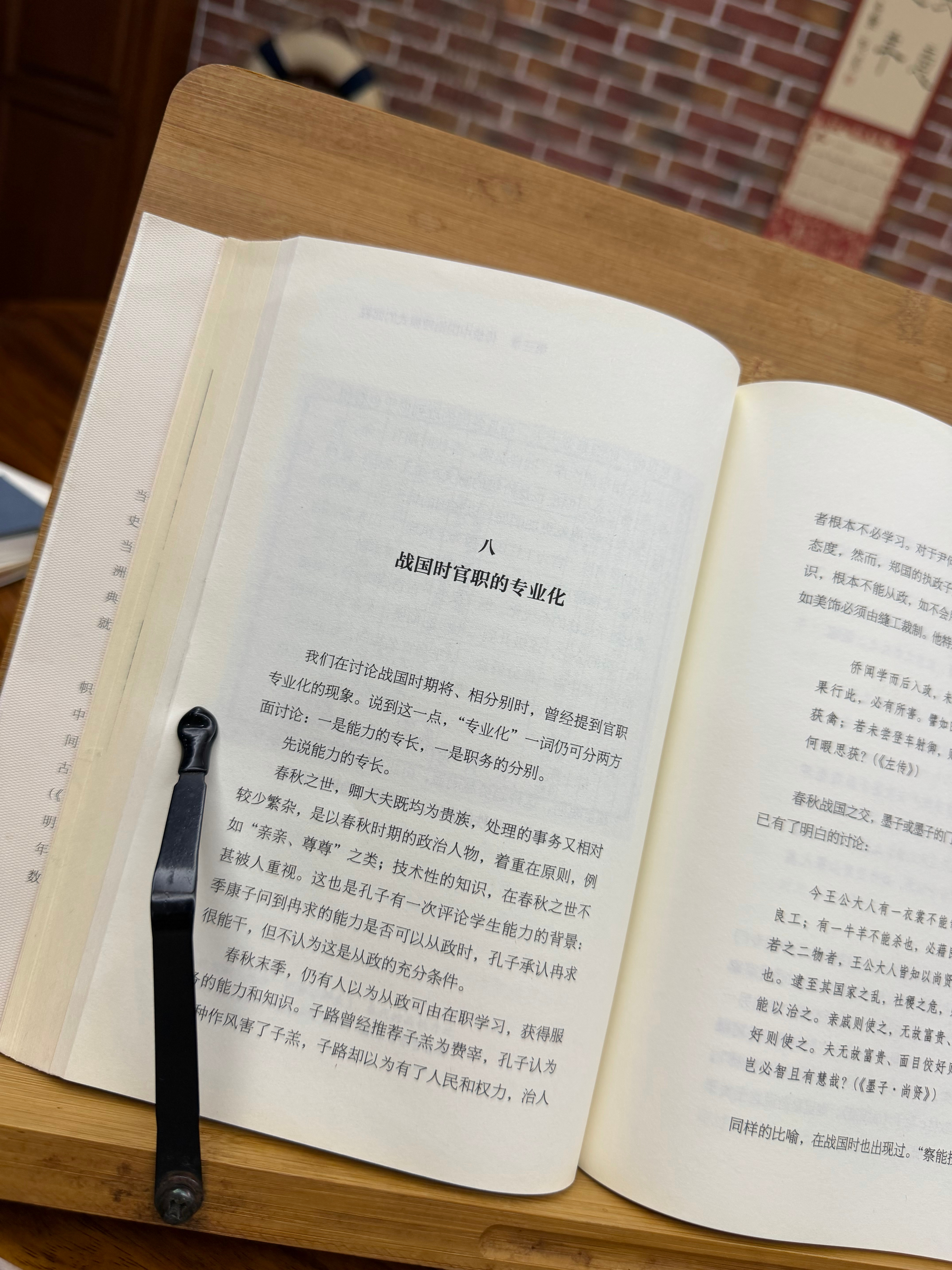 晨读许卓云《千秋一脉•战国时官职的专业化》⭕️我：请你谈谈许卓云《千秋一脉•战国