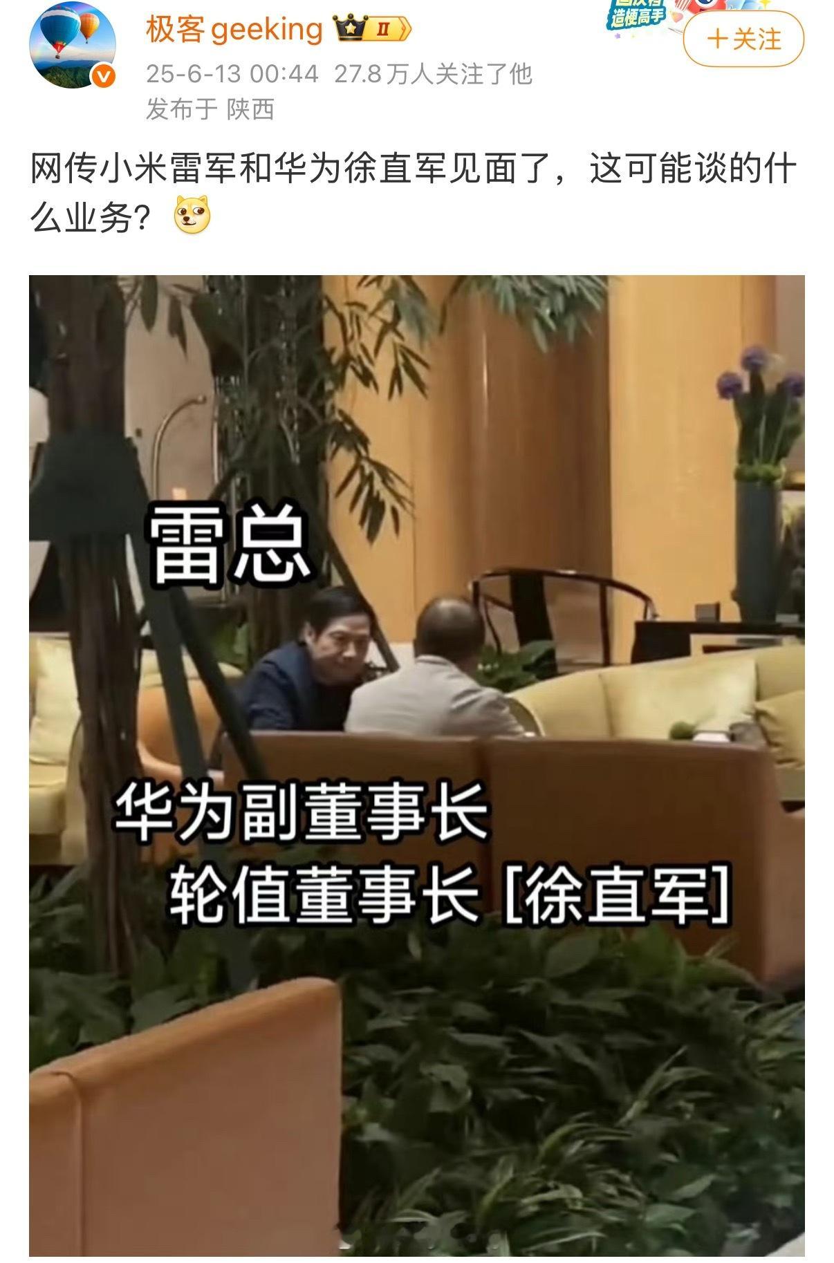 有博主发了一张雷军和徐直军的会面现场照片，俩人谈啥呢？[思考]大v聊车小米华为 