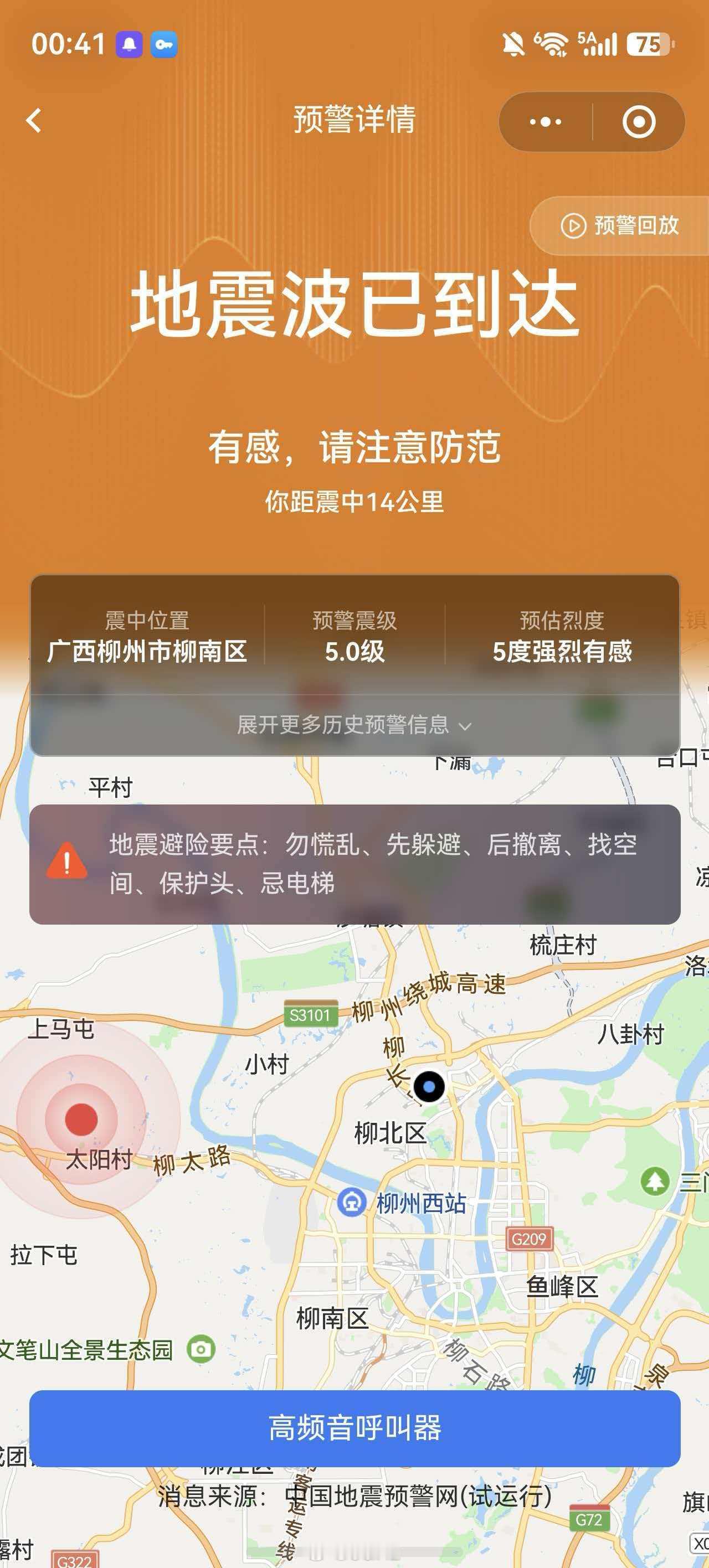 我靠！我们公司正好有个小伙伴在柳州，震中啊！ 