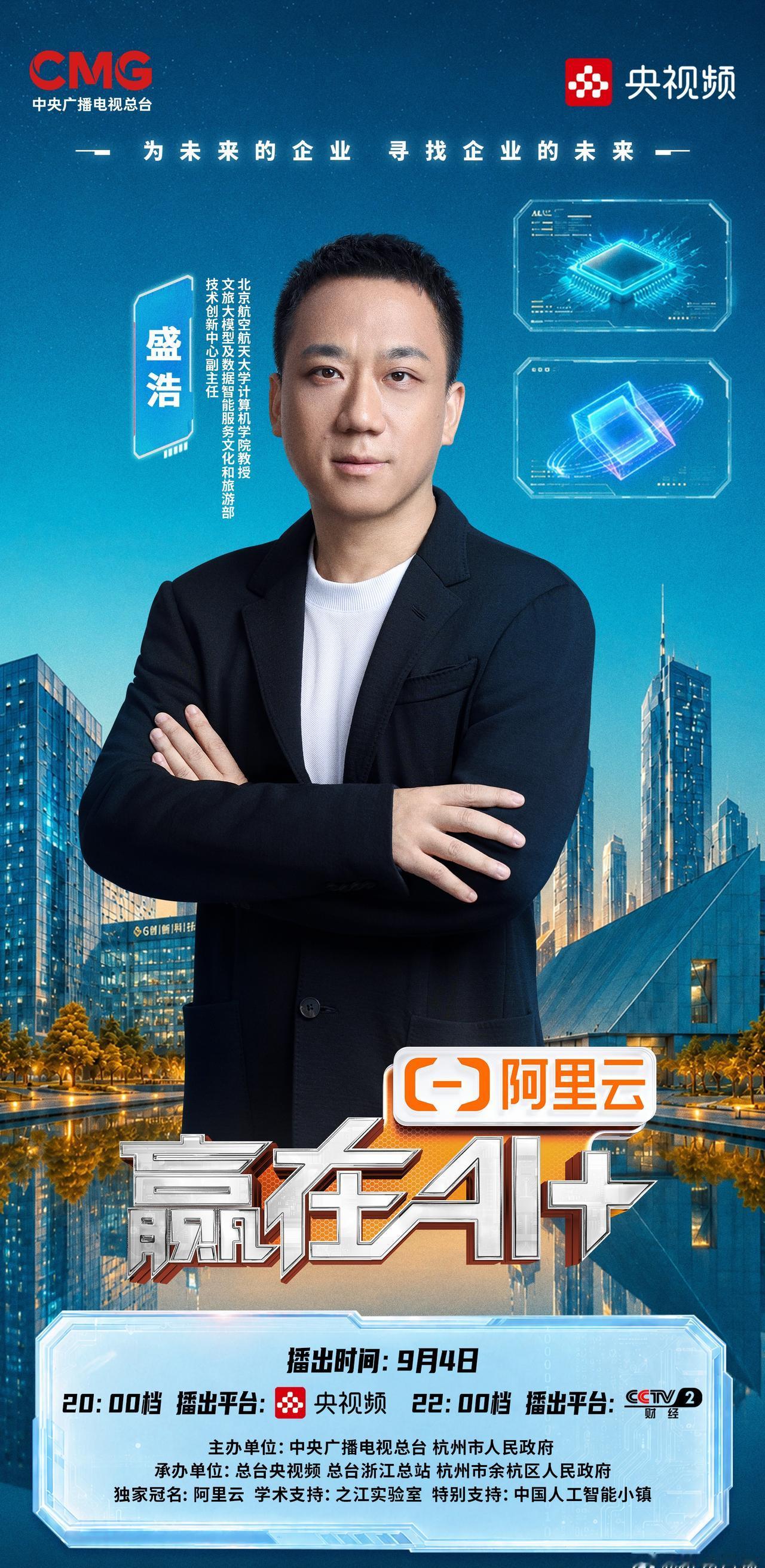 【解码中国AI的底层实力[yeah]】凭深邃智识把脉产业风向，怀炽热初心见证智变