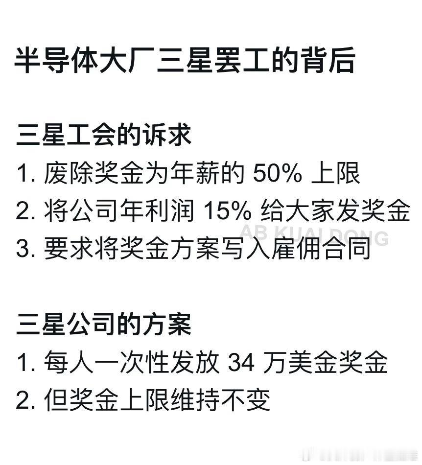 明天就是罢工期限了，将有 4.8 万名三星电子员工，停止工作、上街游行。目前工会