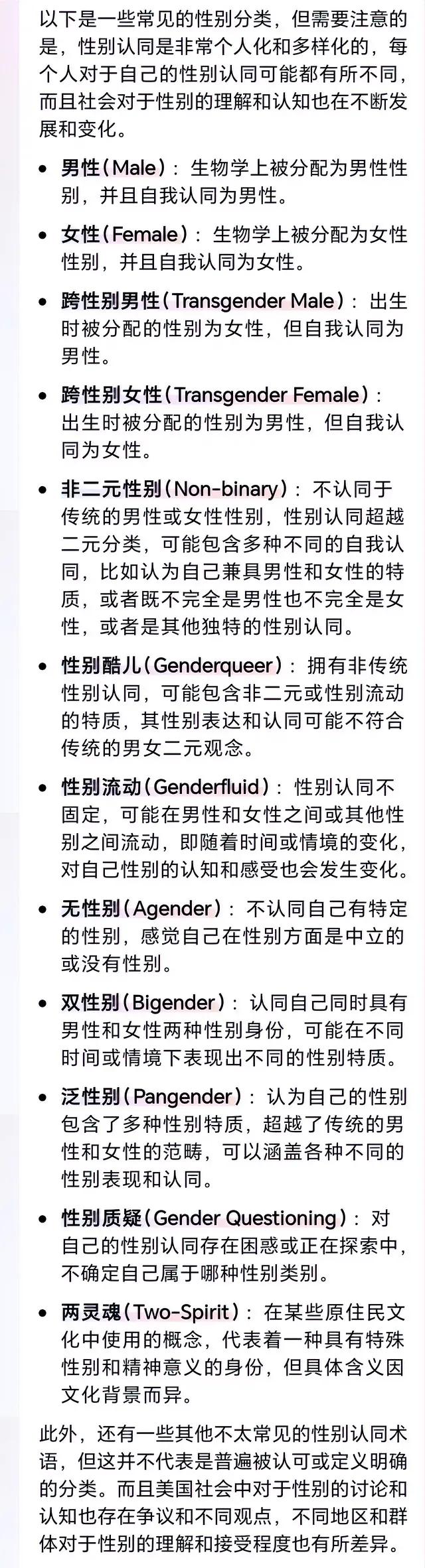 美国的性别居然有八十多种，感觉天塌了，这……怎么也没想到，就进个小红书，整不会了