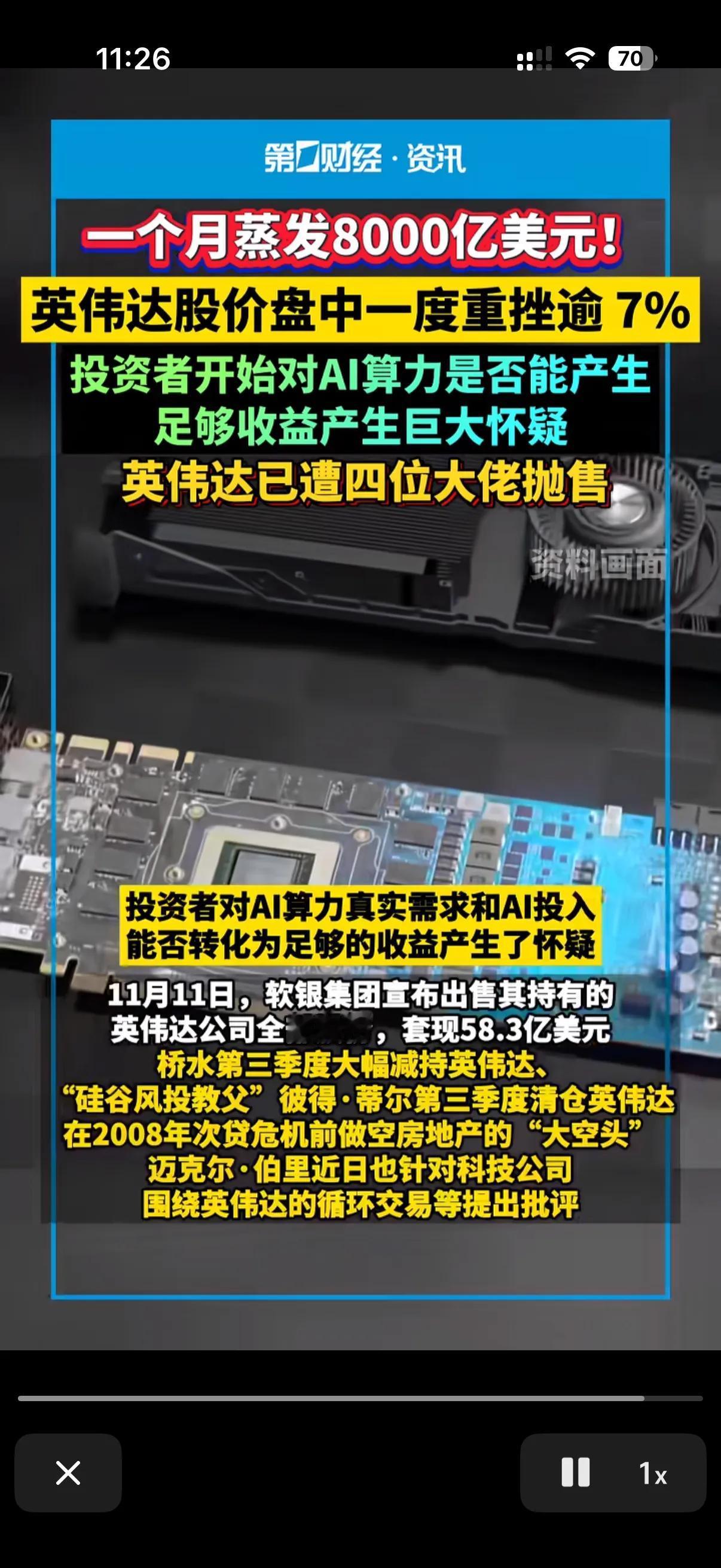 英伟达黄仁勋这次是真着急了出来发表声明力挺自家ai芯片了！
要知道就算前几天英伟