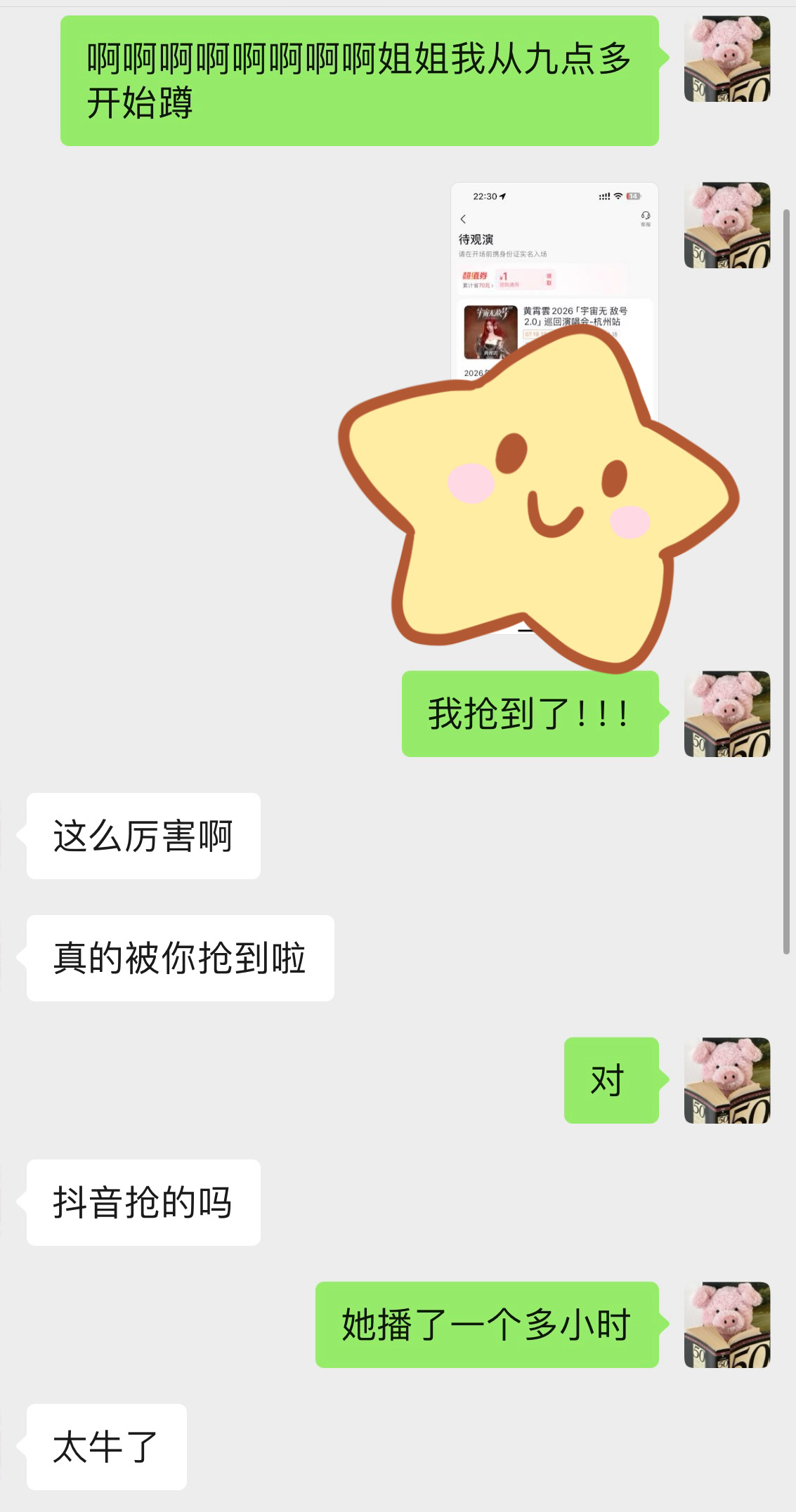 今天连续帮这个姐姐抢到两次票也是第一次在抖音抢回流新体验解锁✅ 