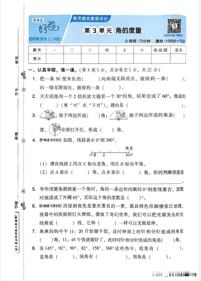 四上数学第三单元综合素质评价