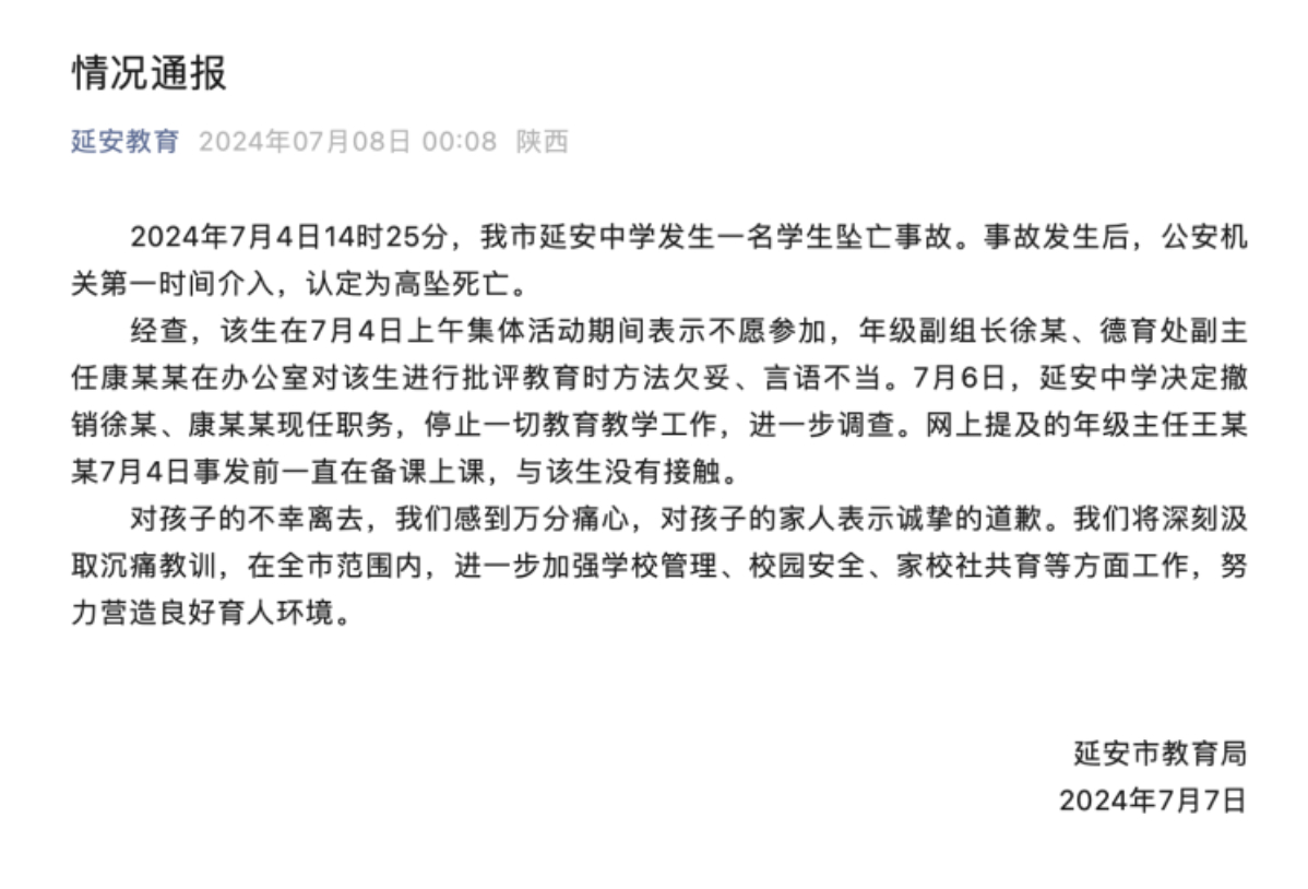 #官方通报延安中学学生坠亡##律师说法# 校园霸凌除了同学，老师也有份。能不能开