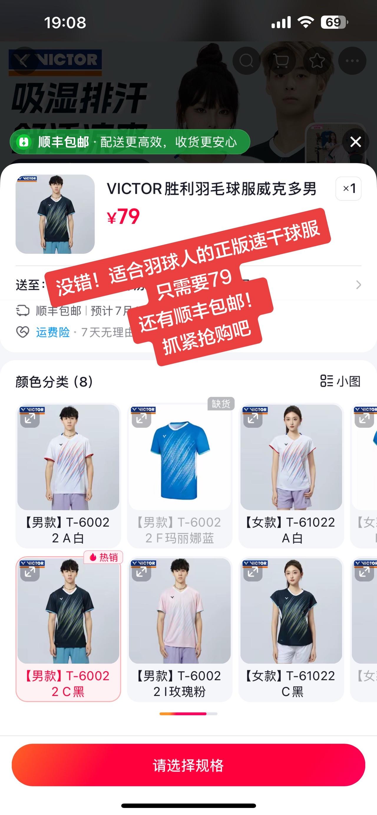 没错！适合羽球人的正版速干球服
只需要79
还有顺丰包邮！
抓紧抢购吧