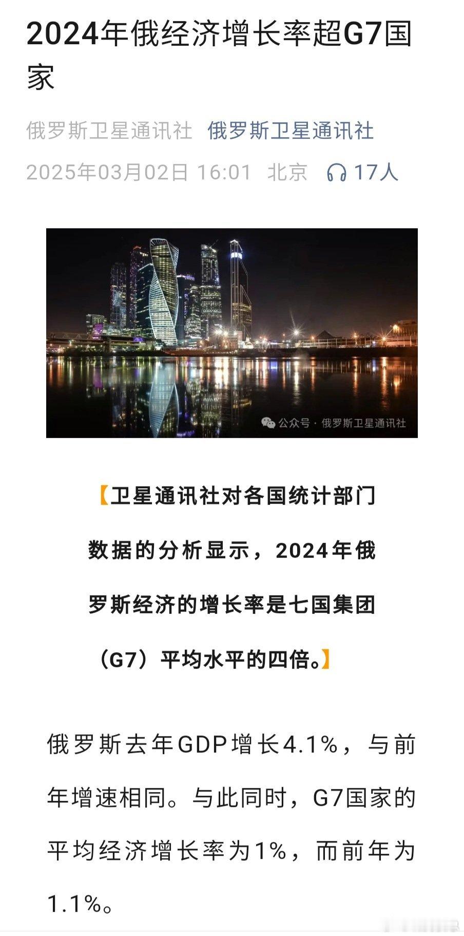 2024年俄罗斯经济的增长率是七国集团（G7）平均水平的四倍。 