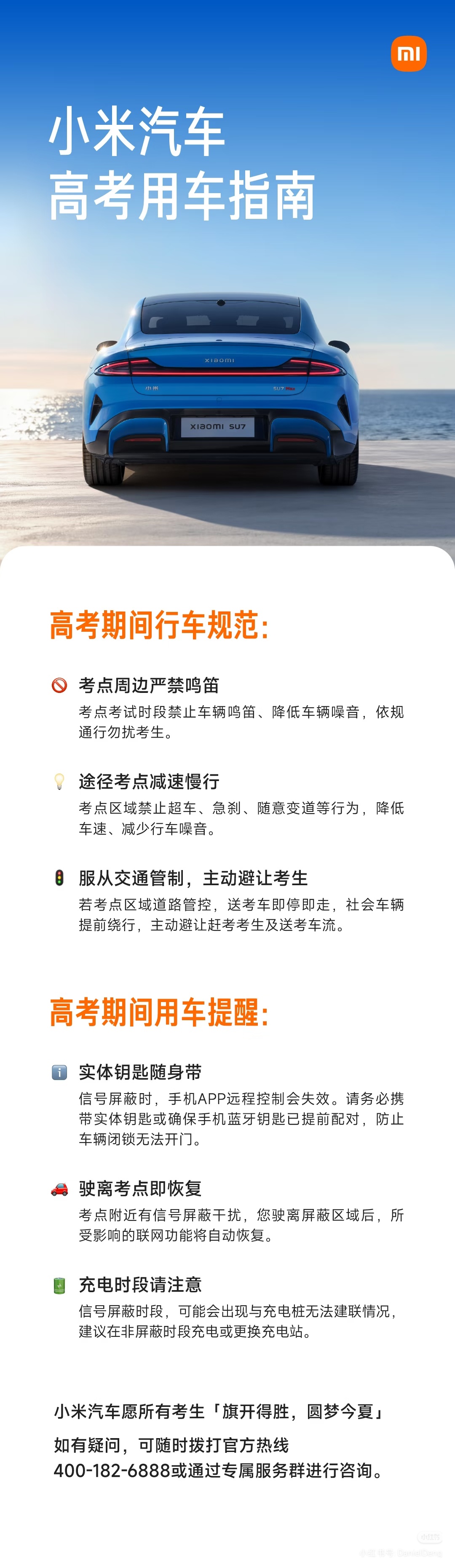 小米汽车管家居然会给车主发高考期间用车提醒，小米真的很有社会责任感了