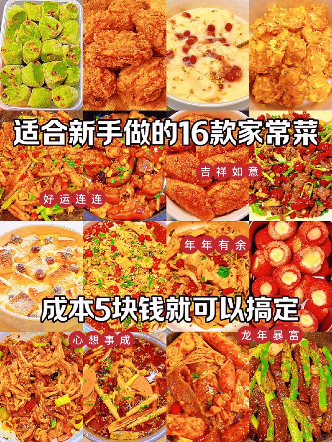 适合新手做的16款家常菜 快学起来吧😋