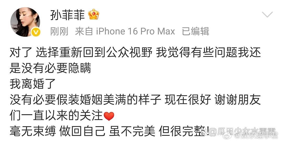 孙菲菲官宣离婚孙菲菲：本想做大哥的的女人，却活成了女人心目中的大哥。孙菲菲官宣离