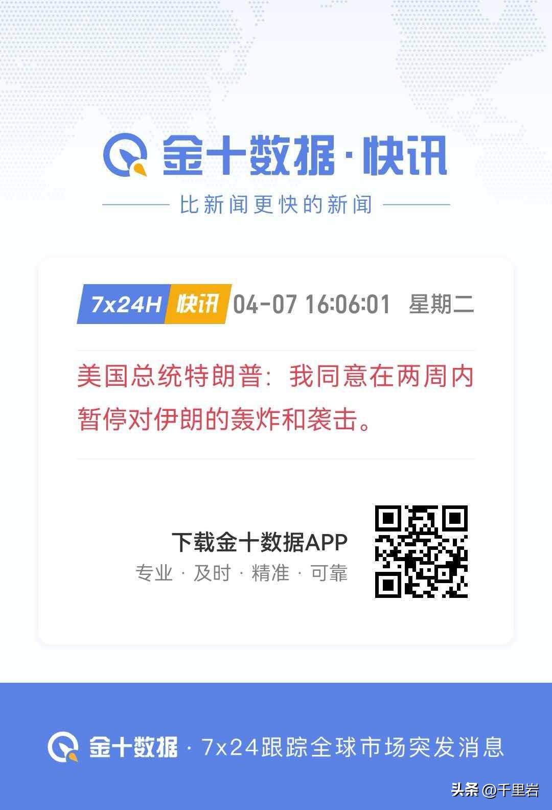 美国以色列和伊朗这就停了吗？这世界变化快吧！尤其昨天双方还在喊着不死不休？
可其