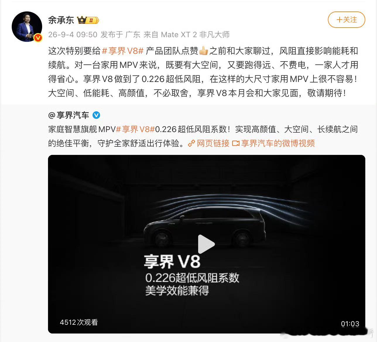 享界高管曝享界V8行业最低风阻享界V8定位家用MPV，家庭用户除了对安全和舒适性