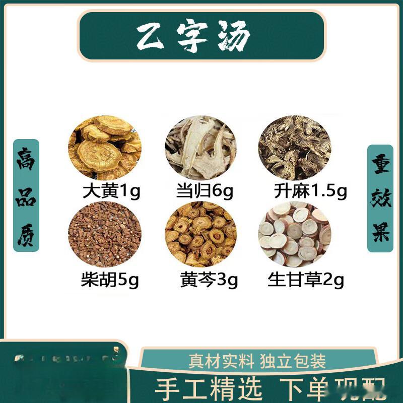 乙字汤——中医治疗“痔疮”的经典名方 乙字汤， 首载于日本江户时代中期（约公元1