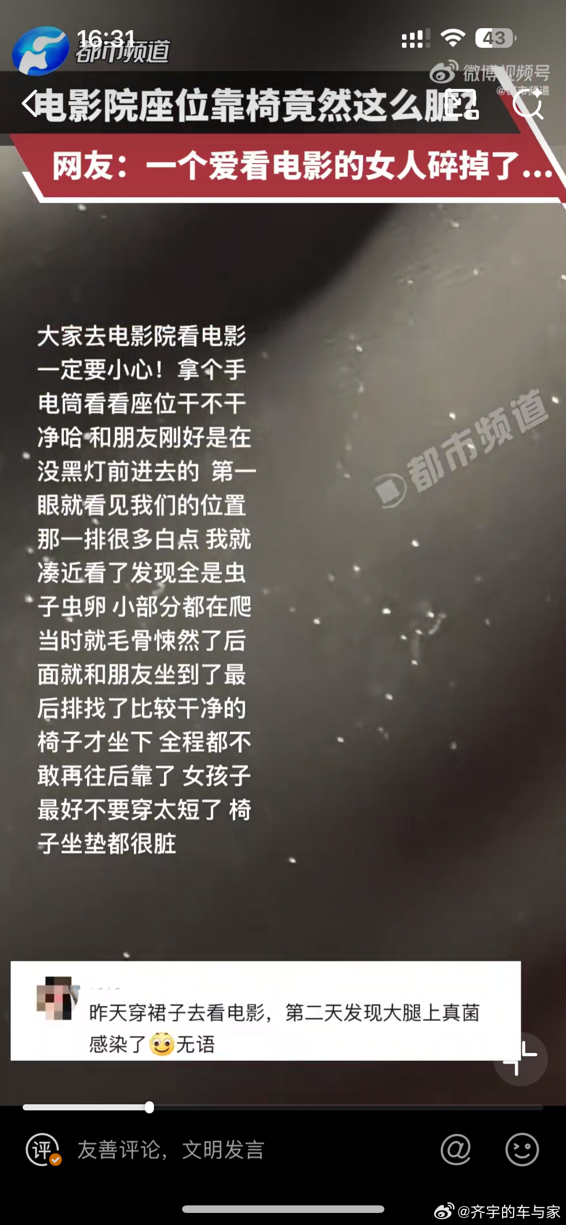 真是坠了[衰]这还怎么愉快地看电影啊？！电影院座椅 虫卵女子发现电影院座椅布满白