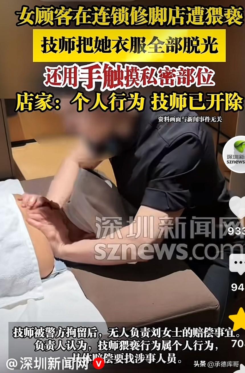 上海，女子到修脚店消费，男技师脱光她的衣服，还被摸了私处。女子选择报警，男技师被