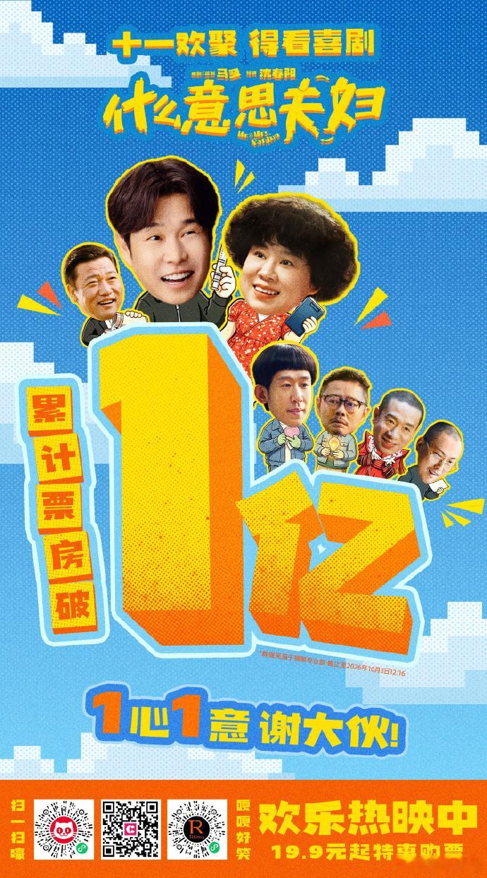 小沈阳回应什么意思夫妇票房破亿票房顺利破亿，国庆档喜剧黑马实锤 ​​​