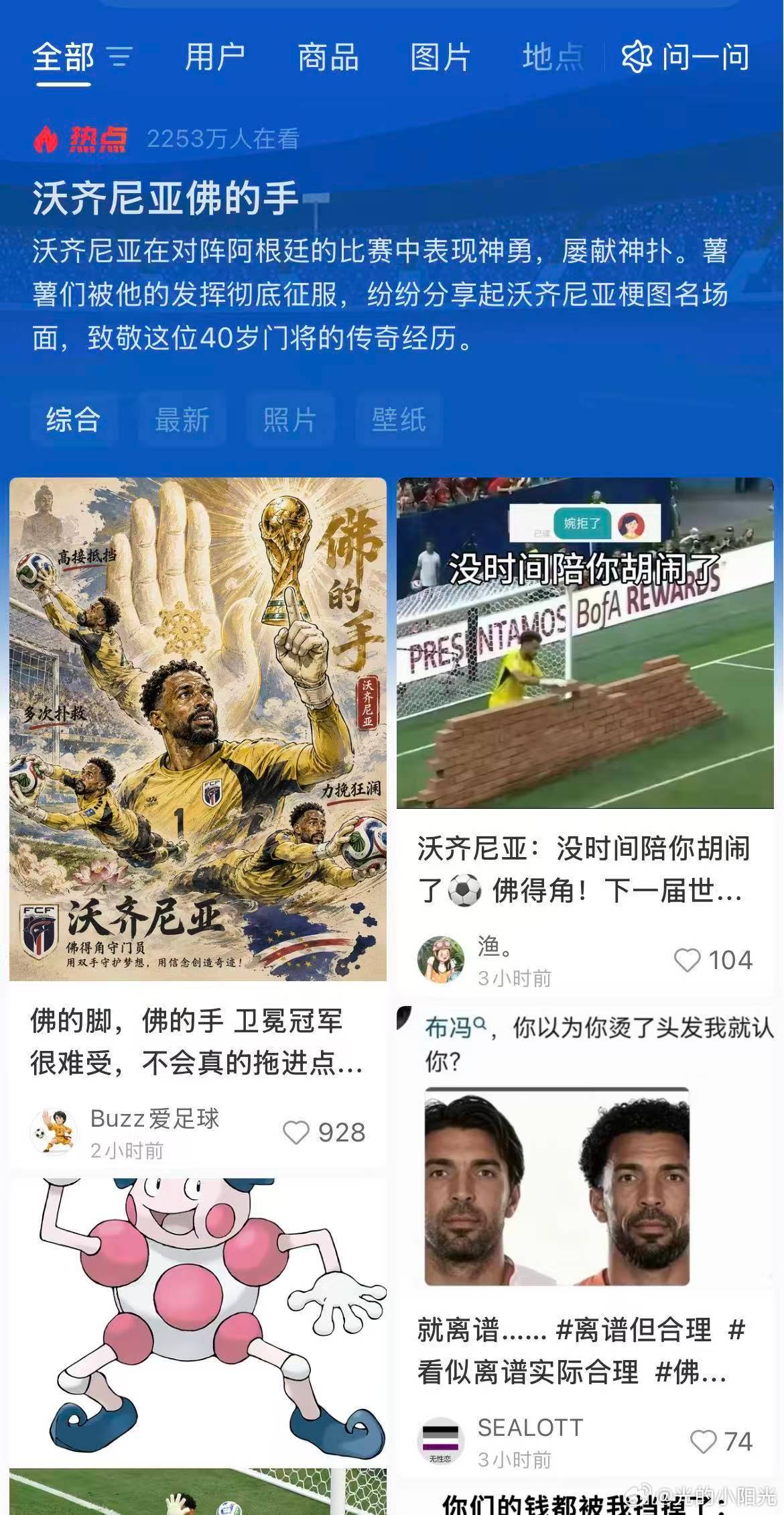 佛得角门将回应被阿根廷淘汰之前只知道佛 得 角是群 岛，今天 被 教 育 了——