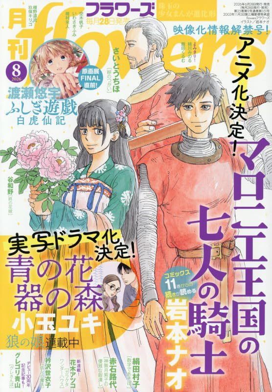 花木アツコ的新连载《破烂奇迹之屋》在发售的月刊flowers 8月号（小学馆）开