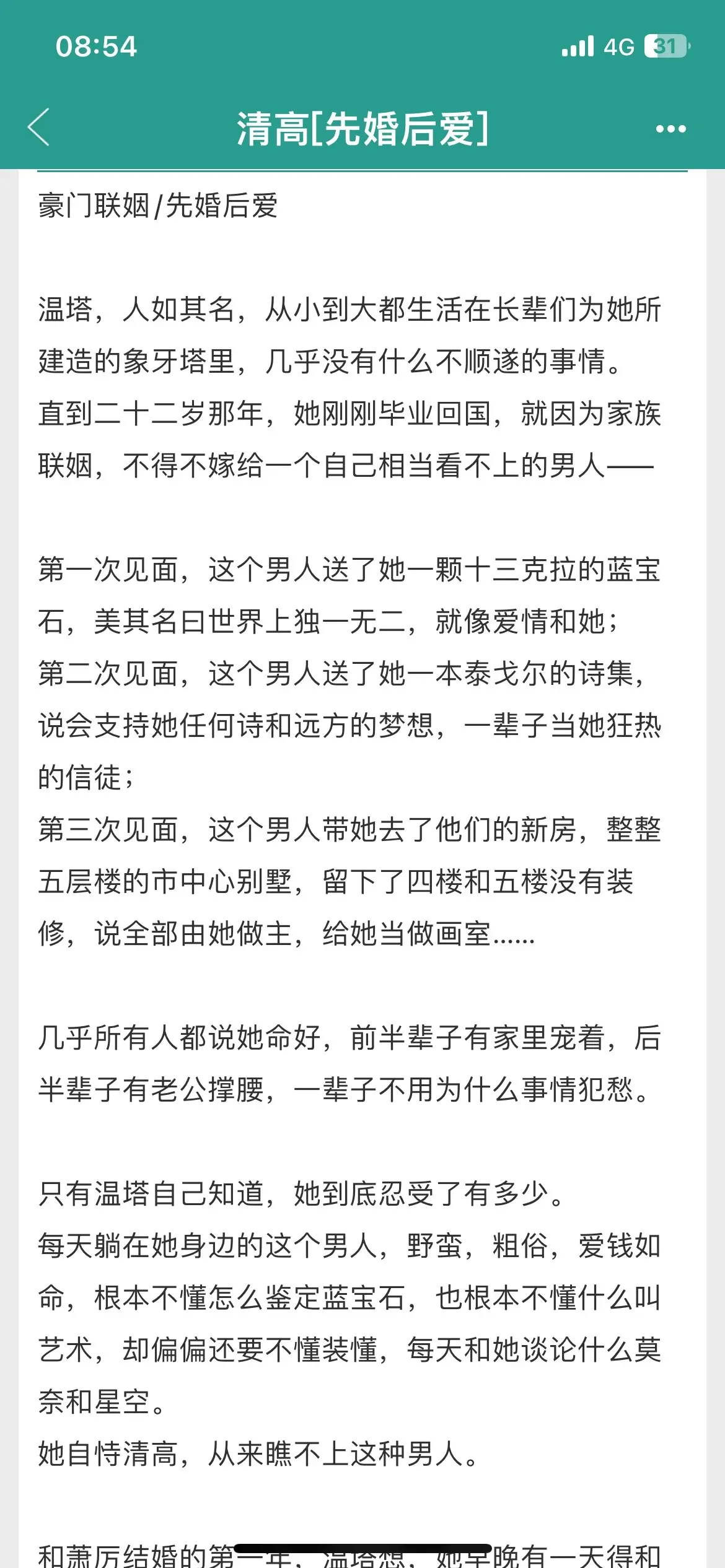 让男主破防，只需要一句我不喜欢你的钻石。超级好看的先婚后爱文，很久没看...