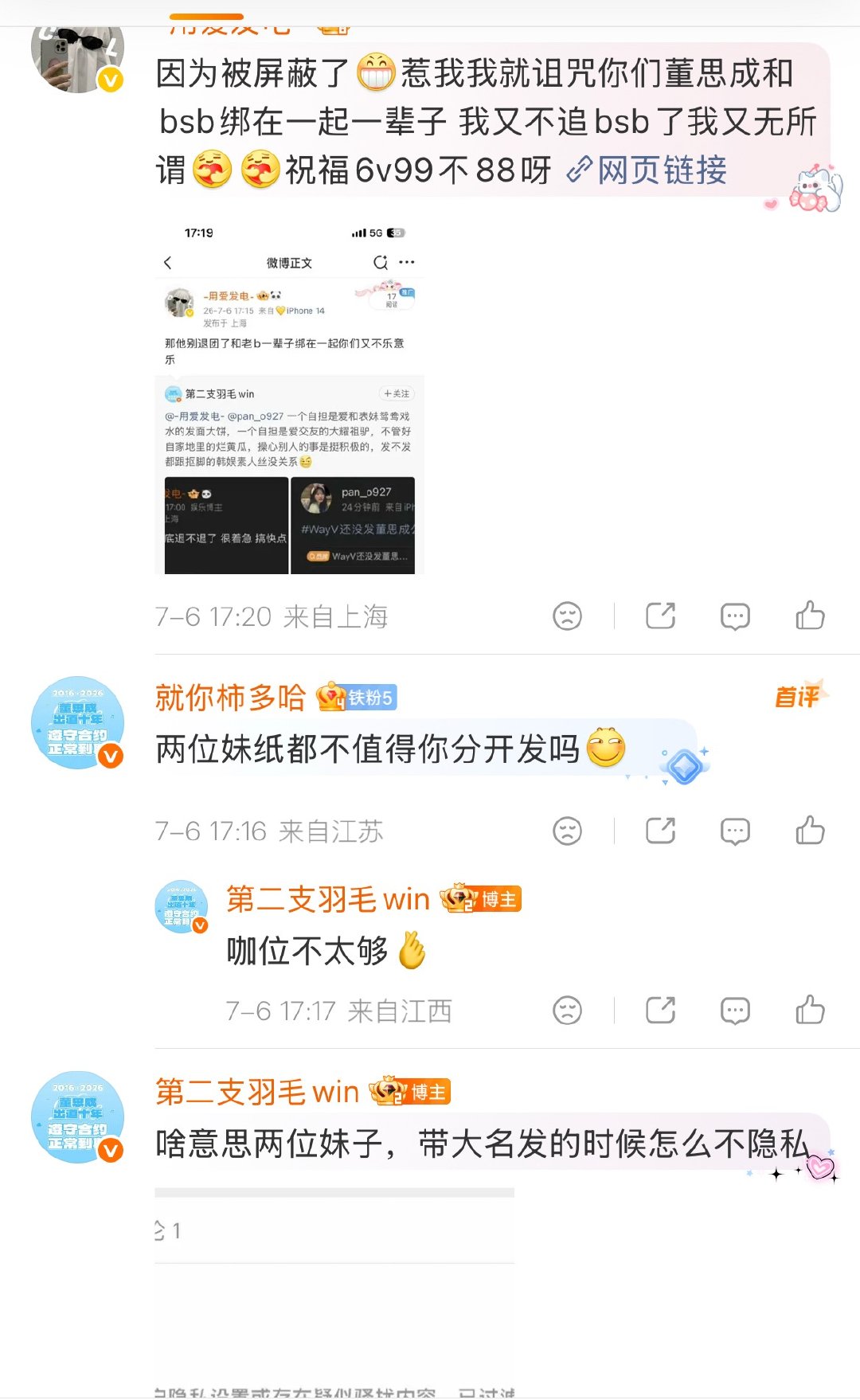 你骂我有什么用 我不追bsb了我又无所谓你们全退团了或者全部退团又能咋滴