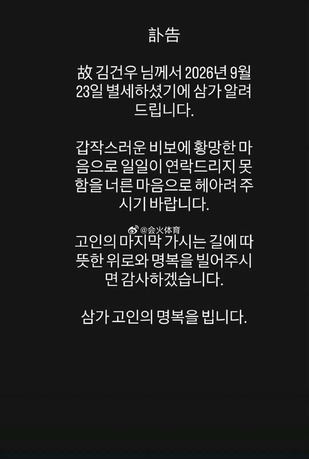 韩国短道速滑选手金建宇去世，享年28岁。韩国短道运动员金建宇去世 ​​​