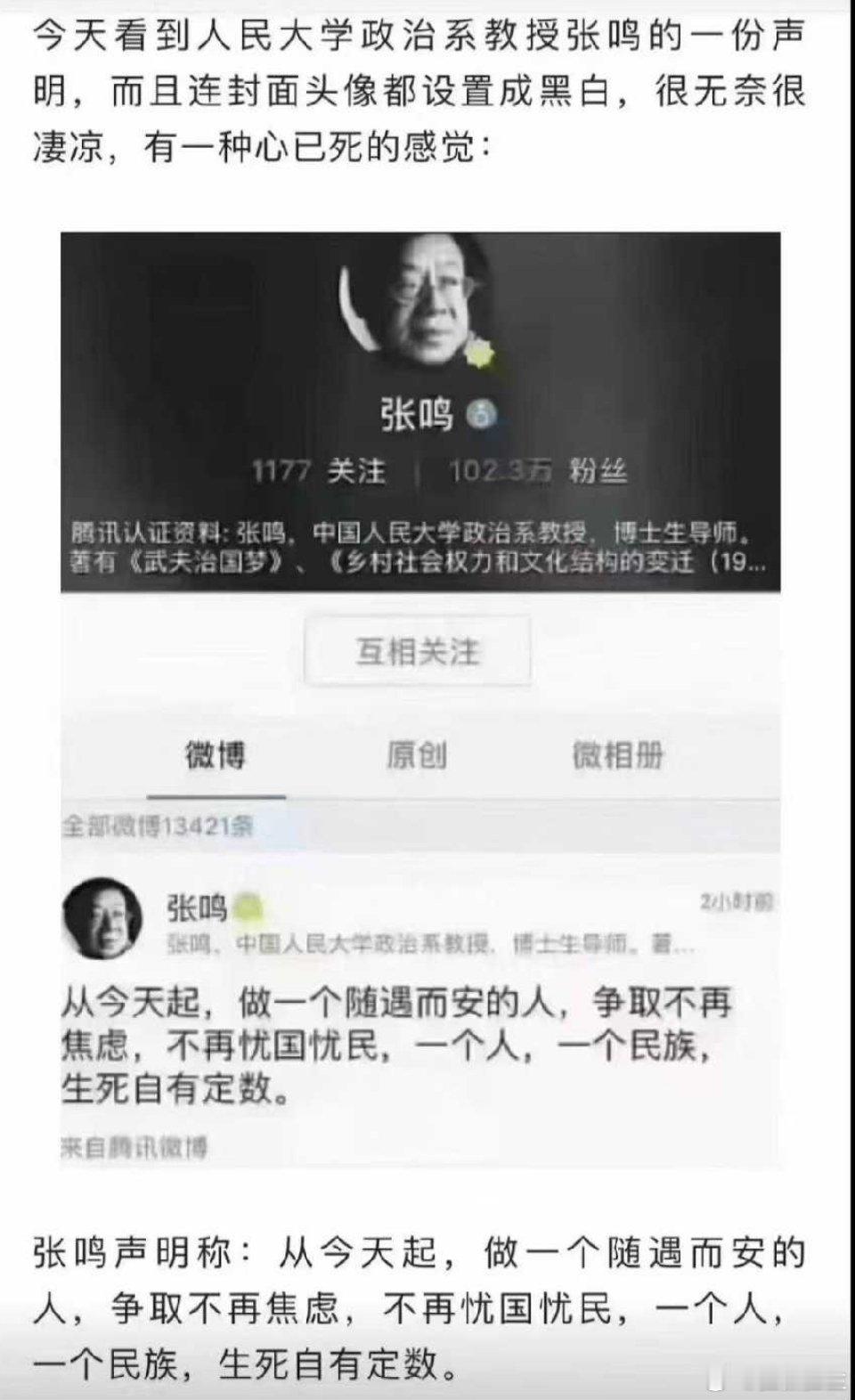 张鸣教授：往后，做个随遇而安的人…… 