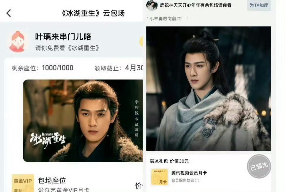 白鹿包场冰湖重生白鹿双平台包场支持李昀锐冰湖重生，人美心善格局拉满，温柔又仗义的