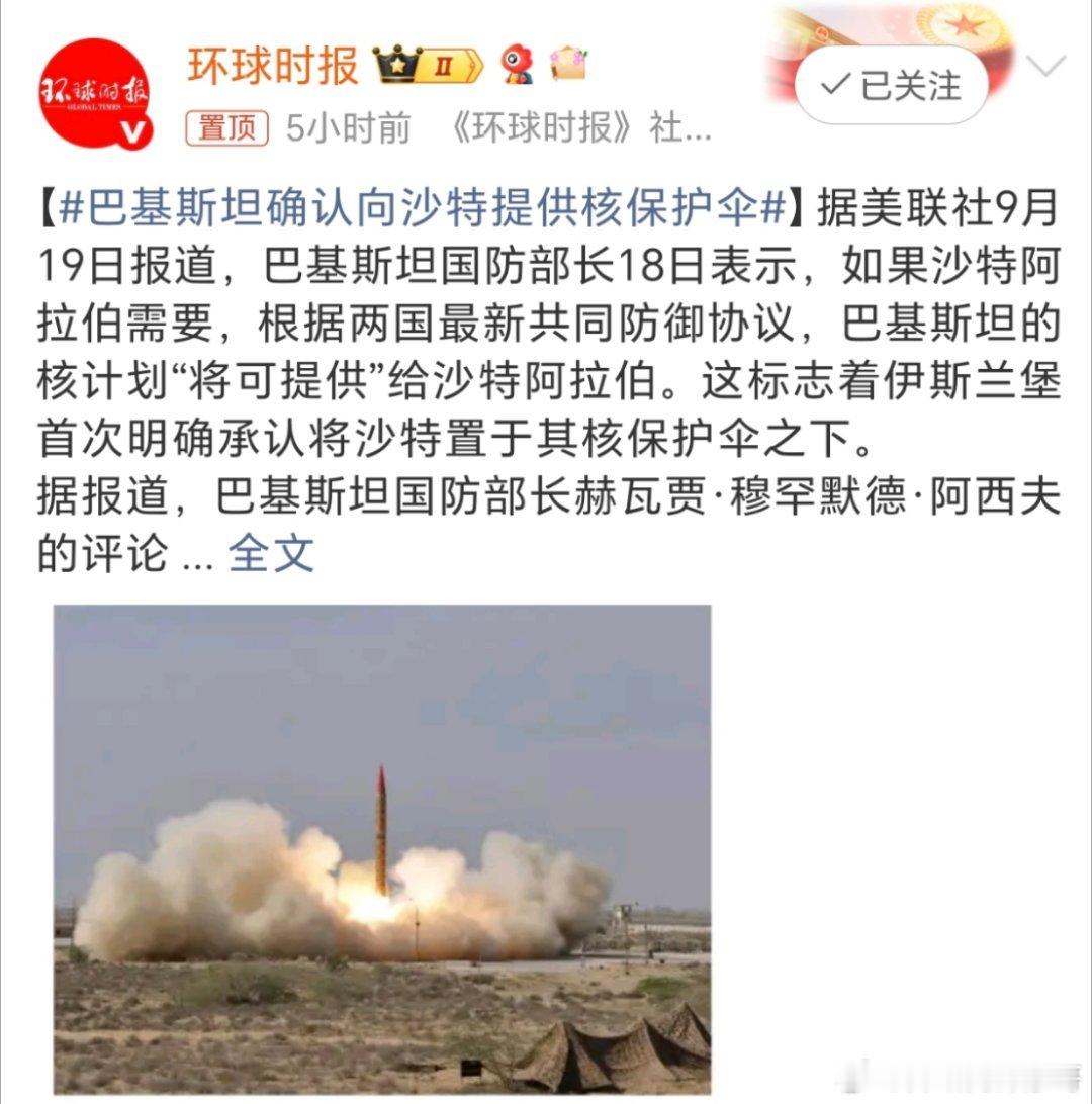 巴基斯坦确认向沙特提供核保护伞 巴铁确认给沙特提供延申核威慑，也是国际核军备历史