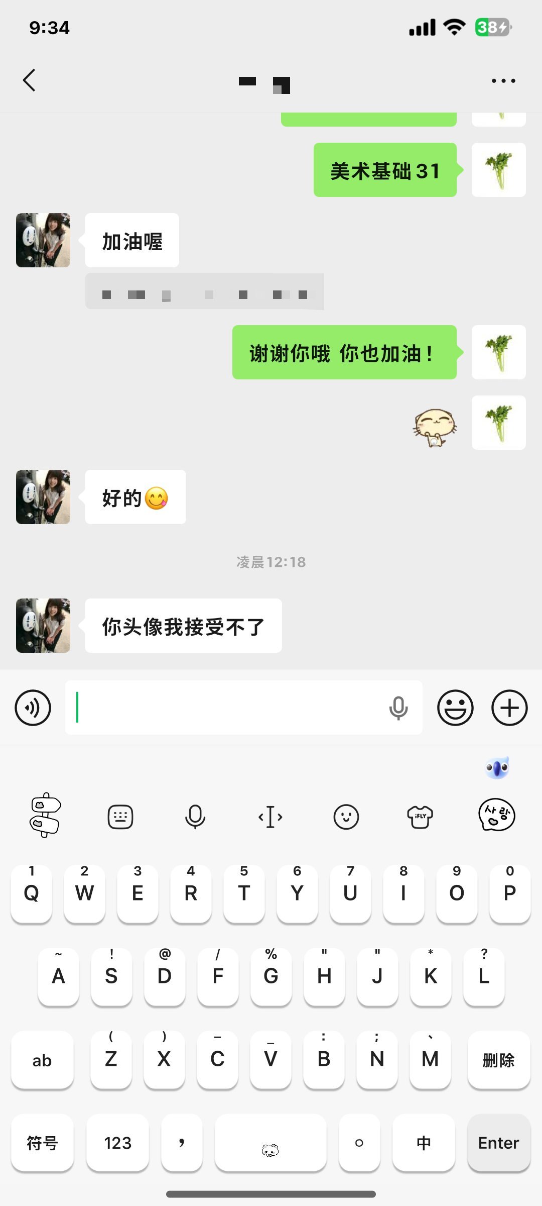 ？好莫名其妙 我就换了个芹菜当头像 到底在受不了啥