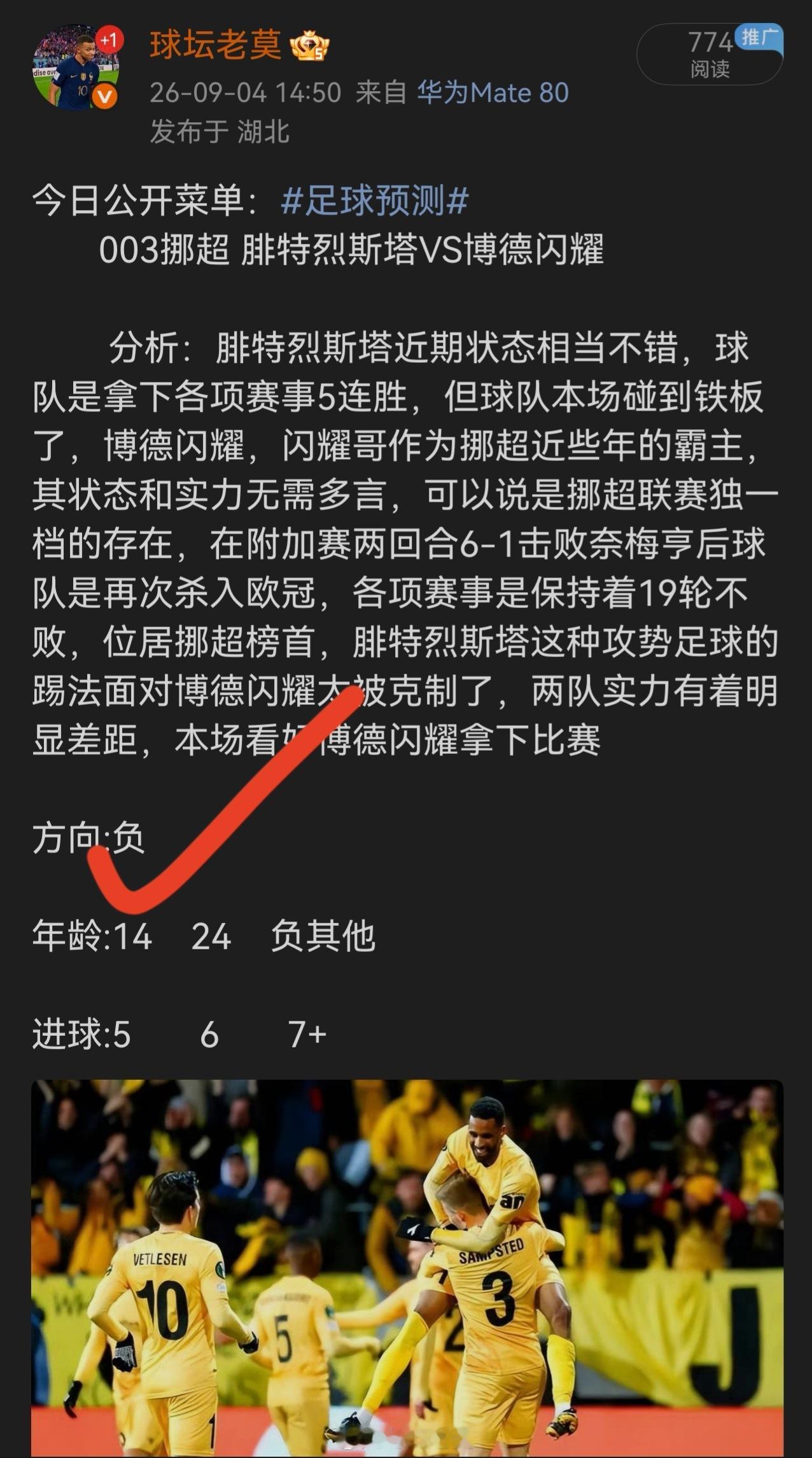 昨日公开菜单方向拿下三场足球 [yeah] ​​​