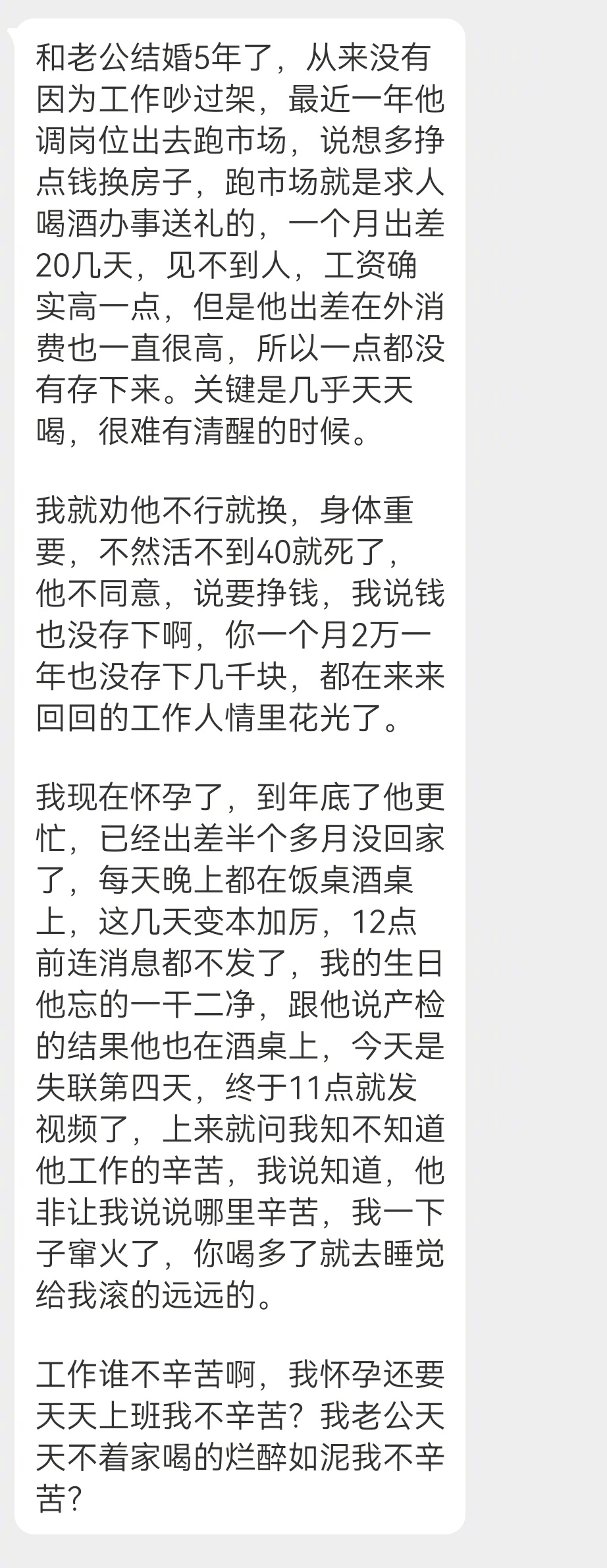 投稿 老公因为工作忙忘记了我产检 ​​​