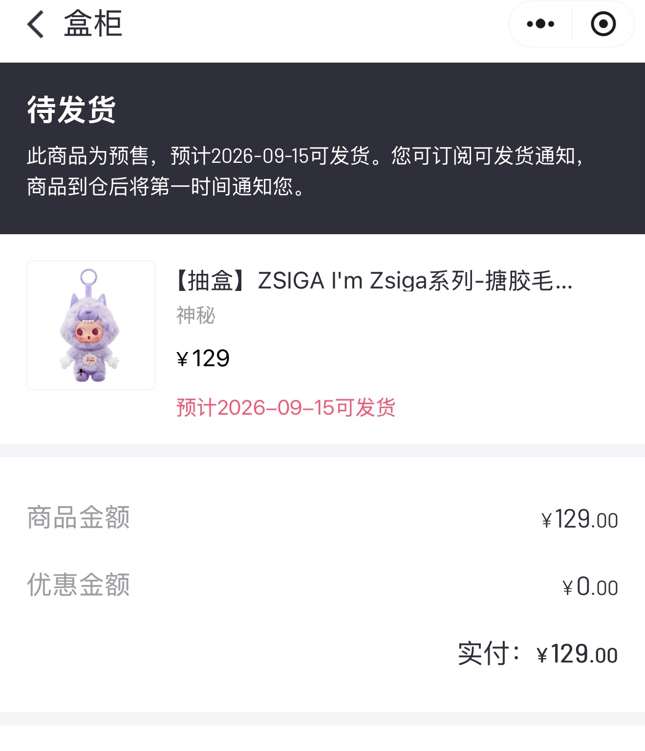 泡泡玛特IP格局大变看到这个热搜了，我突然想起来，我6月份买的盲盒还没发货呢