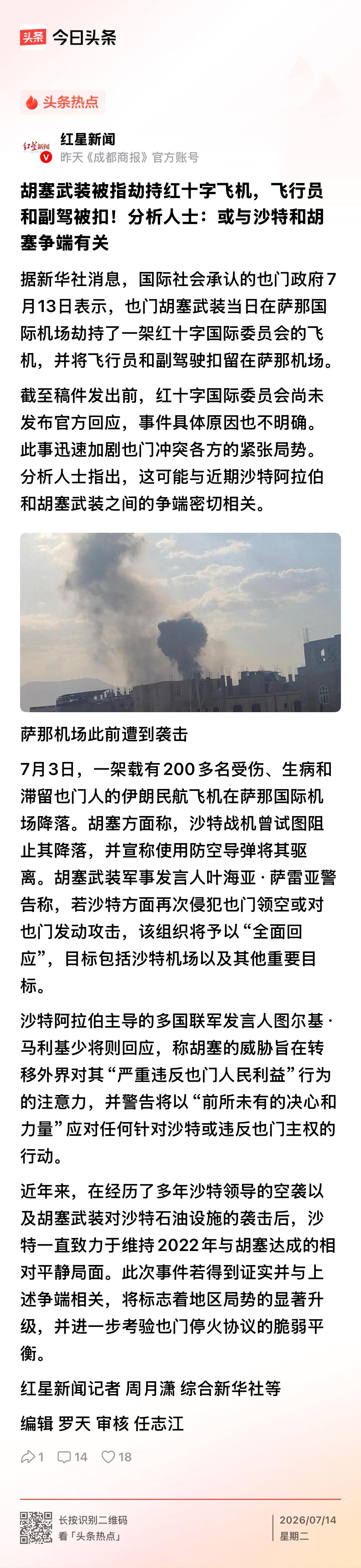 真不愧是靠打家劫舍起家的非政府武装，三天不干老本行就手痒痒，这回是把红十字国际委