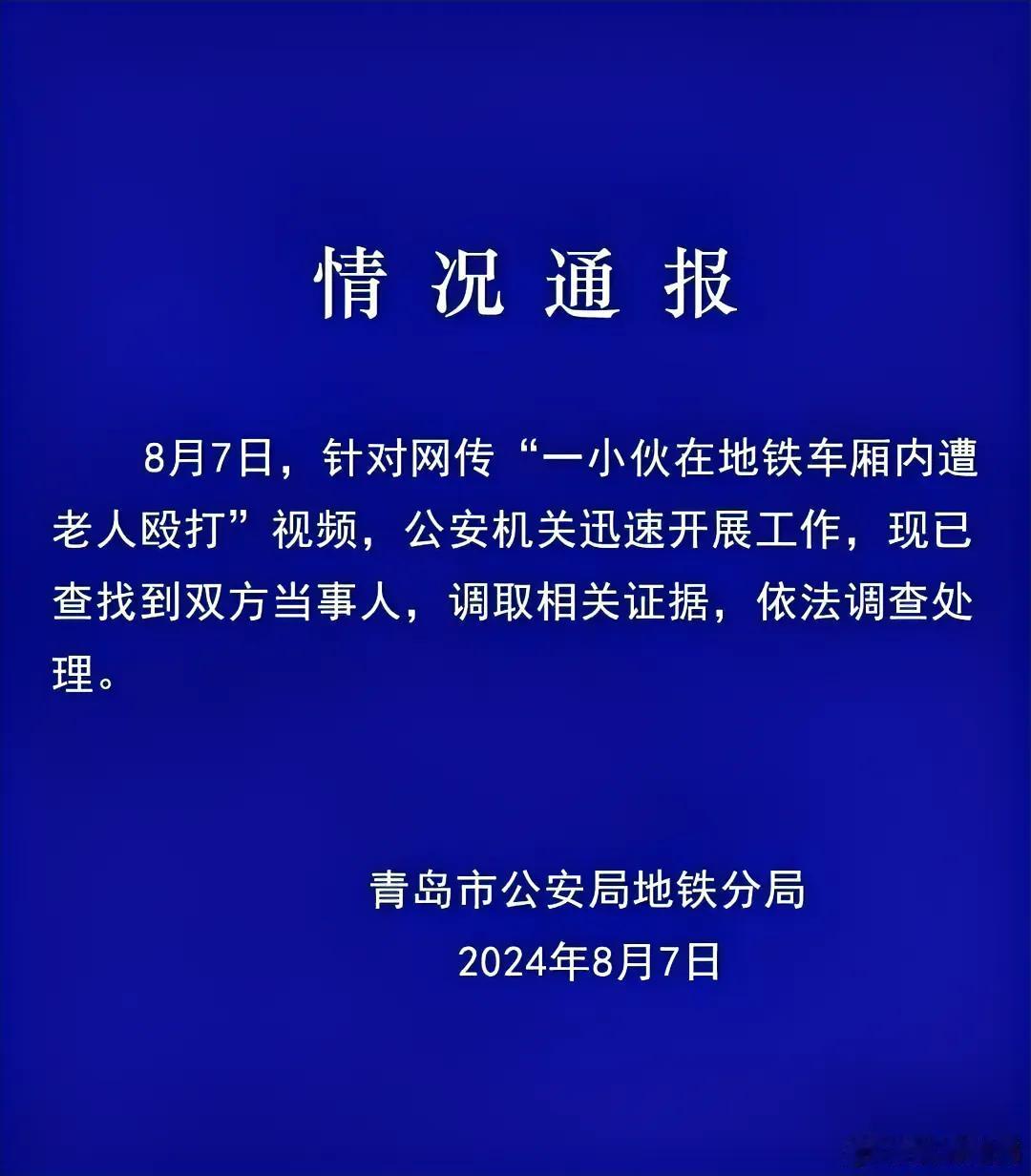 网络有时候是真不错，至少不会让有的人做了坏事还能跑掉！被打小伙说：不会给那样的老