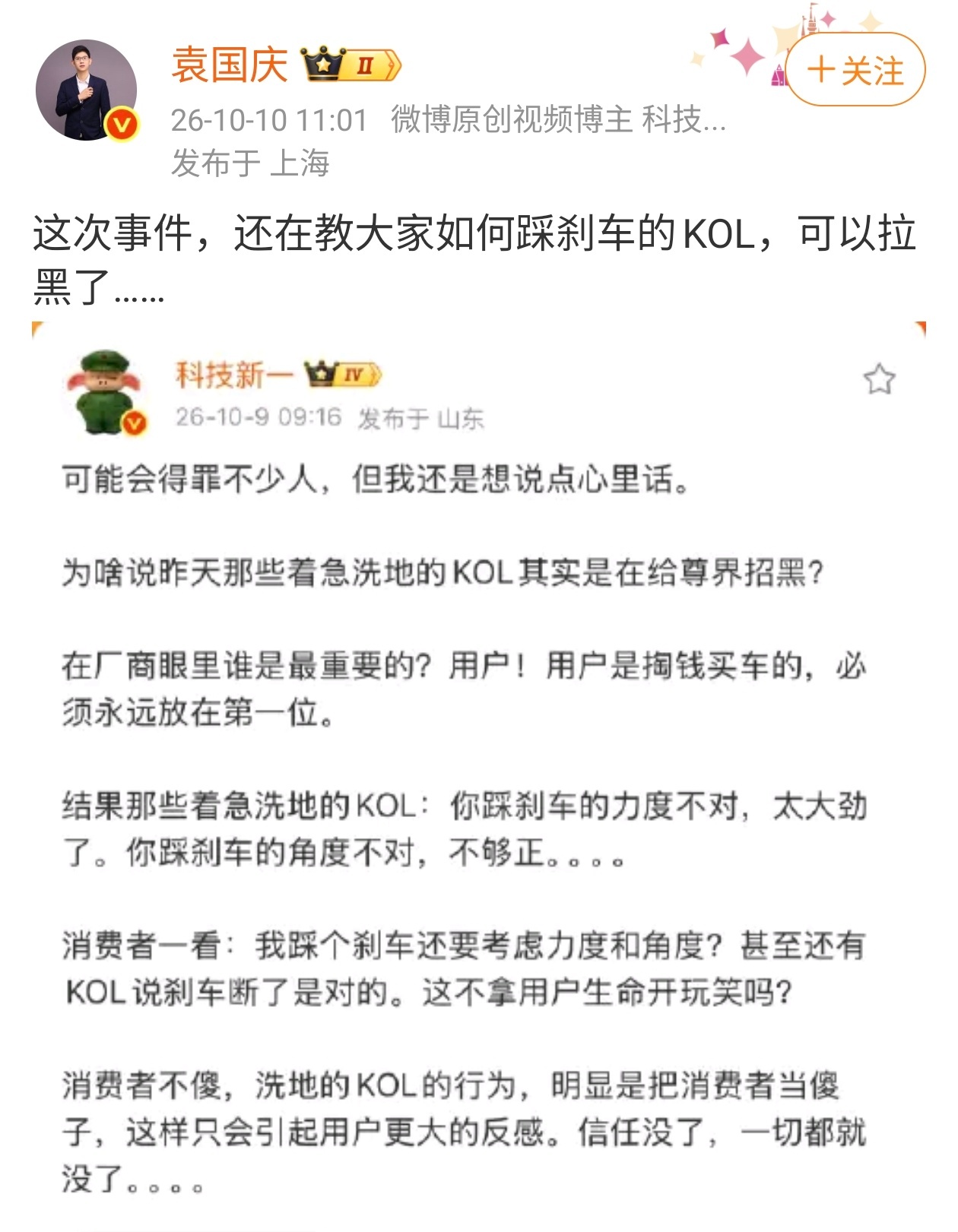 人民日报评尊界刹车踏板风波这就是标准的流量打法，怂恿普通人站队AB对抗的时候，是