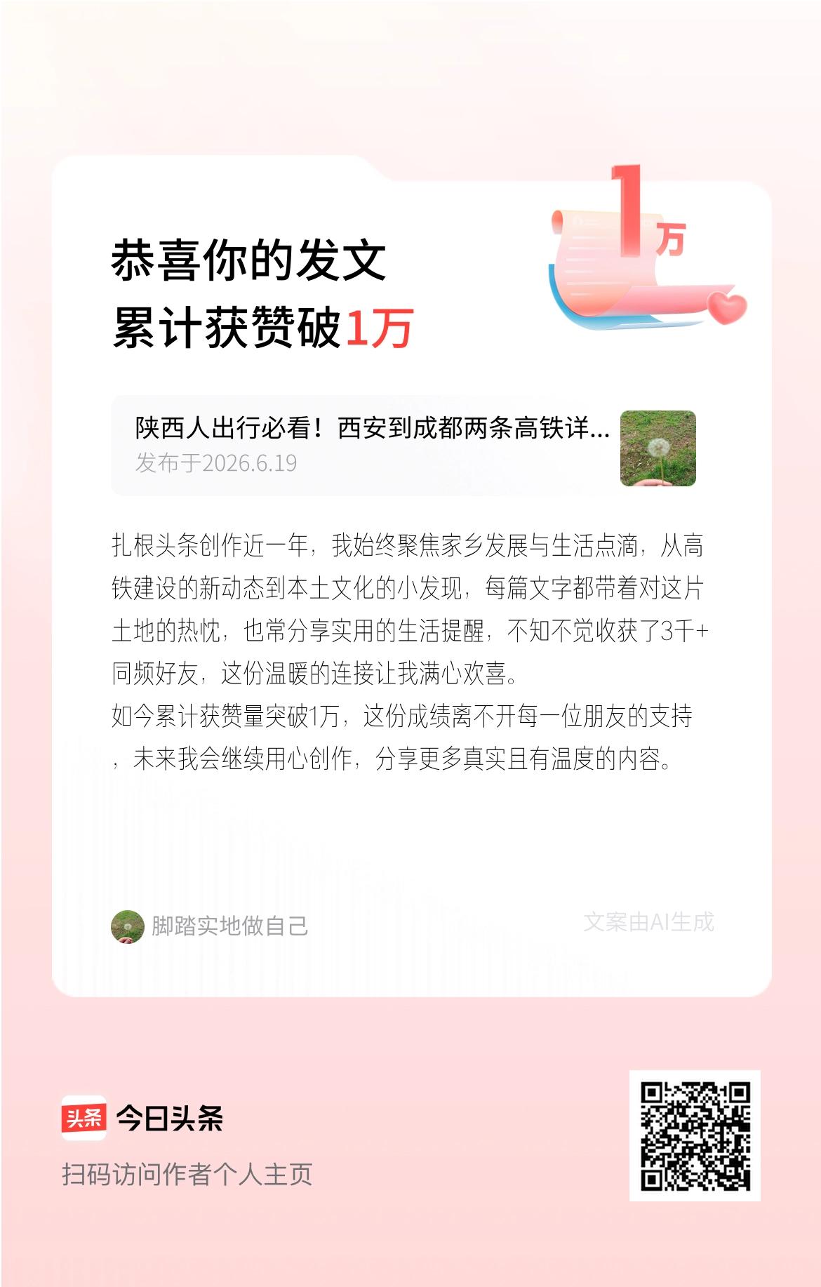 扎根头条创作近一年，我始终聚焦家乡发展与生活点滴，从高铁建设的新动态到本土文化的